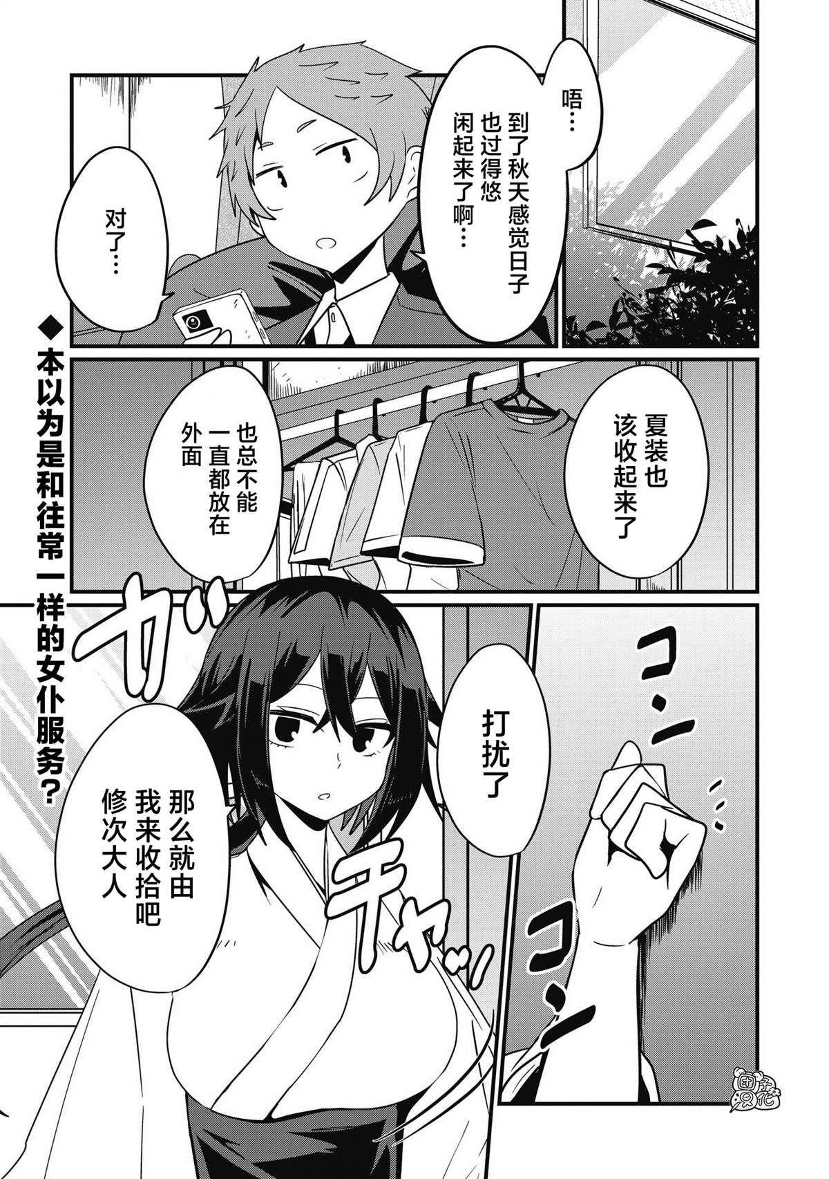 《容易漏出心声的女仆小姐到我家来了》漫画最新章节第46话免费下拉式在线观看章节第【1】张图片