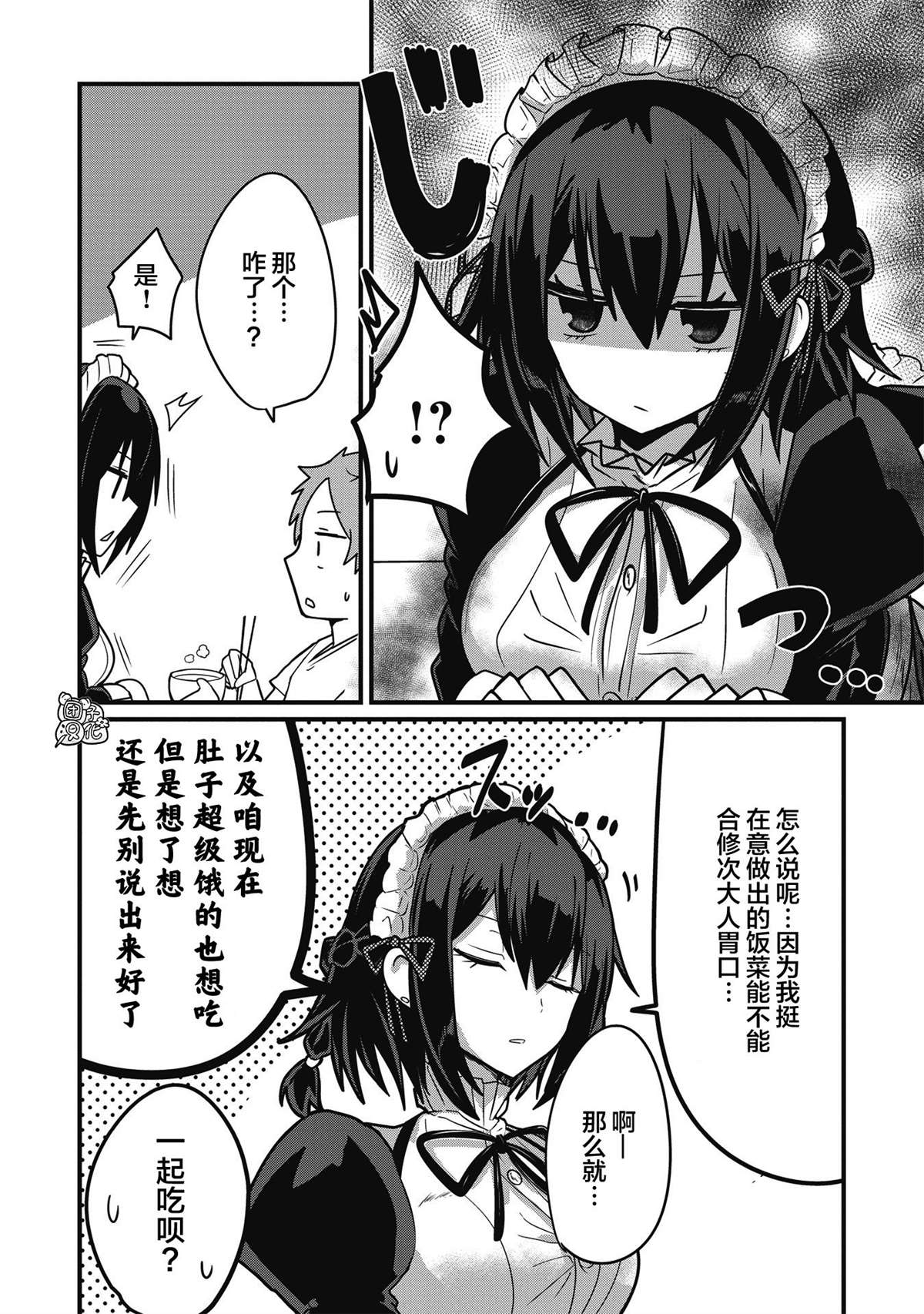 《容易漏出心声的女仆小姐到我家来了》漫画最新章节第3话免费下拉式在线观看章节第【6】张图片