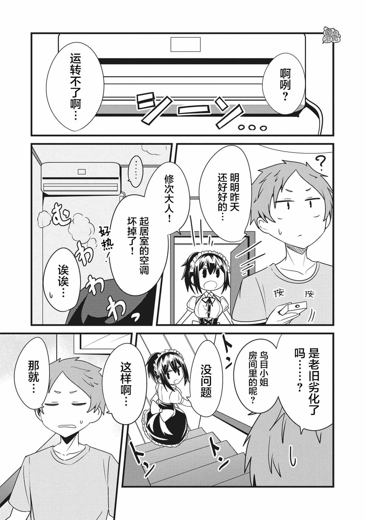 《容易漏出心声的女仆小姐到我家来了》漫画最新章节第20话免费下拉式在线观看章节第【3】张图片