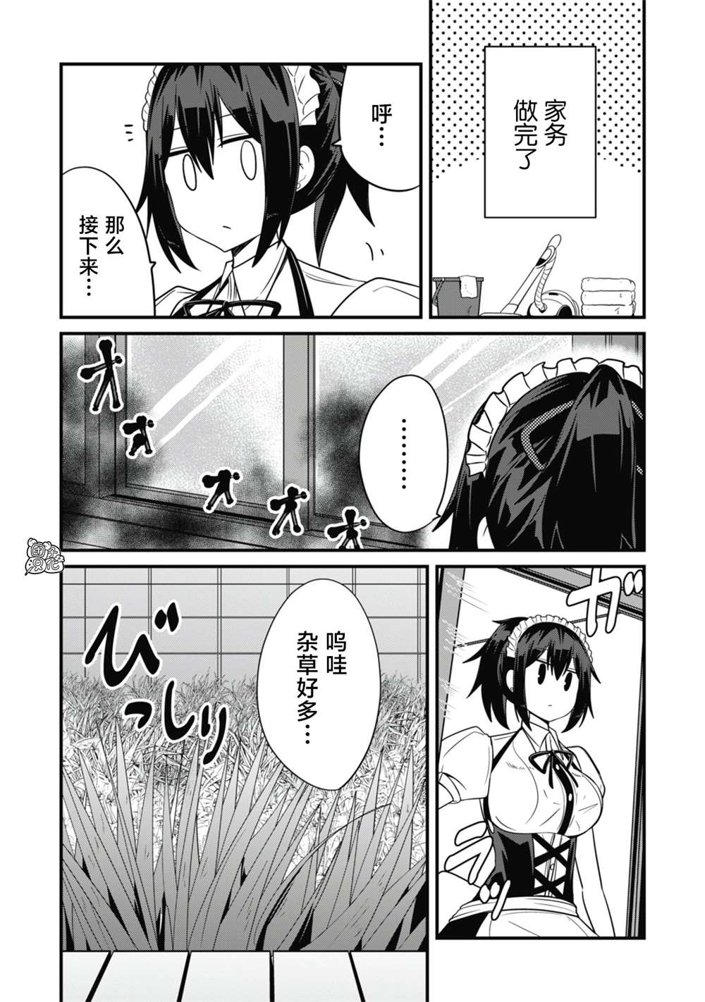 《容易漏出心声的女仆小姐到我家来了》漫画最新章节第26话免费下拉式在线观看章节第【4】张图片