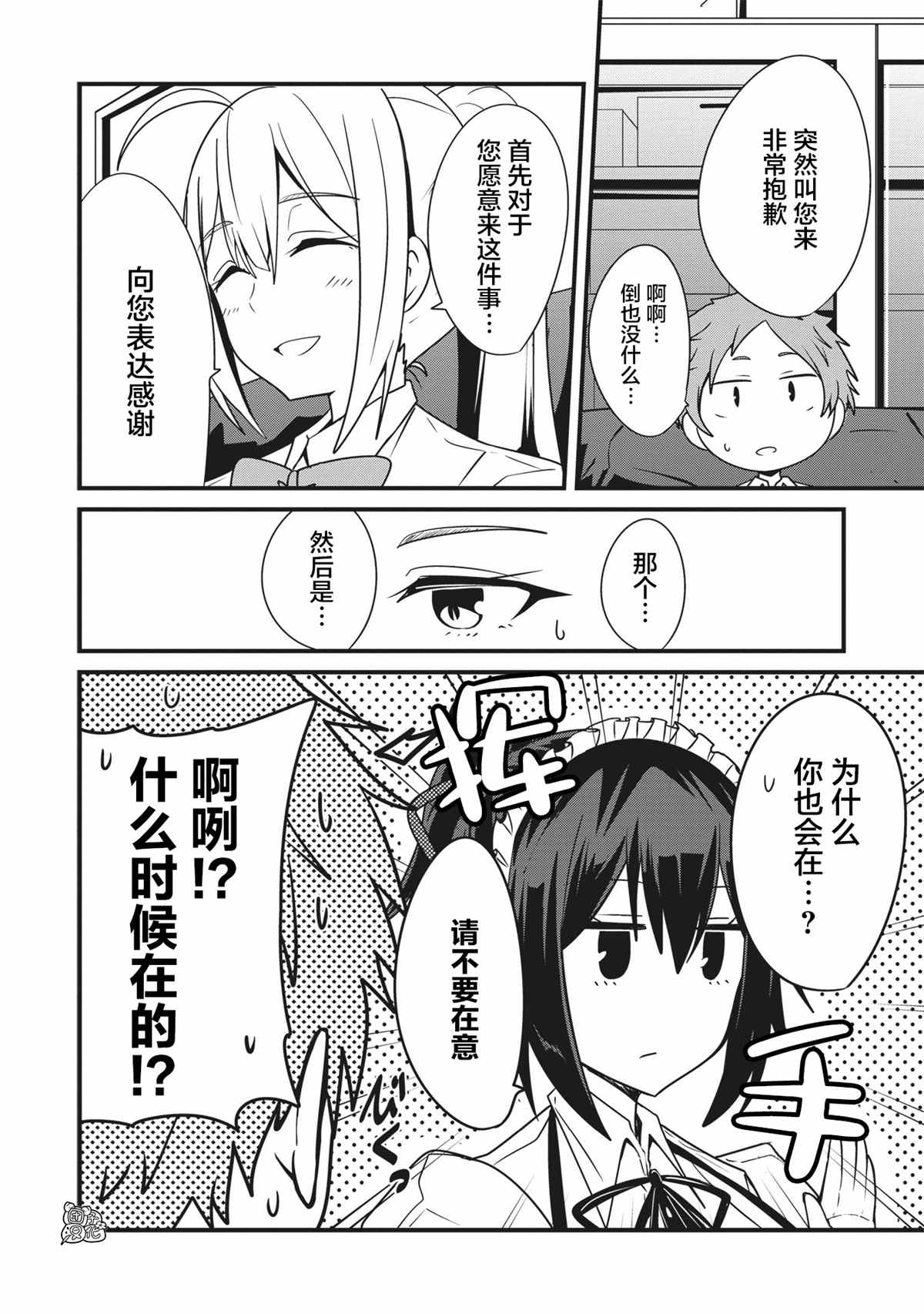 《容易漏出心声的女仆小姐到我家来了》漫画最新章节第19话免费下拉式在线观看章节第【4】张图片