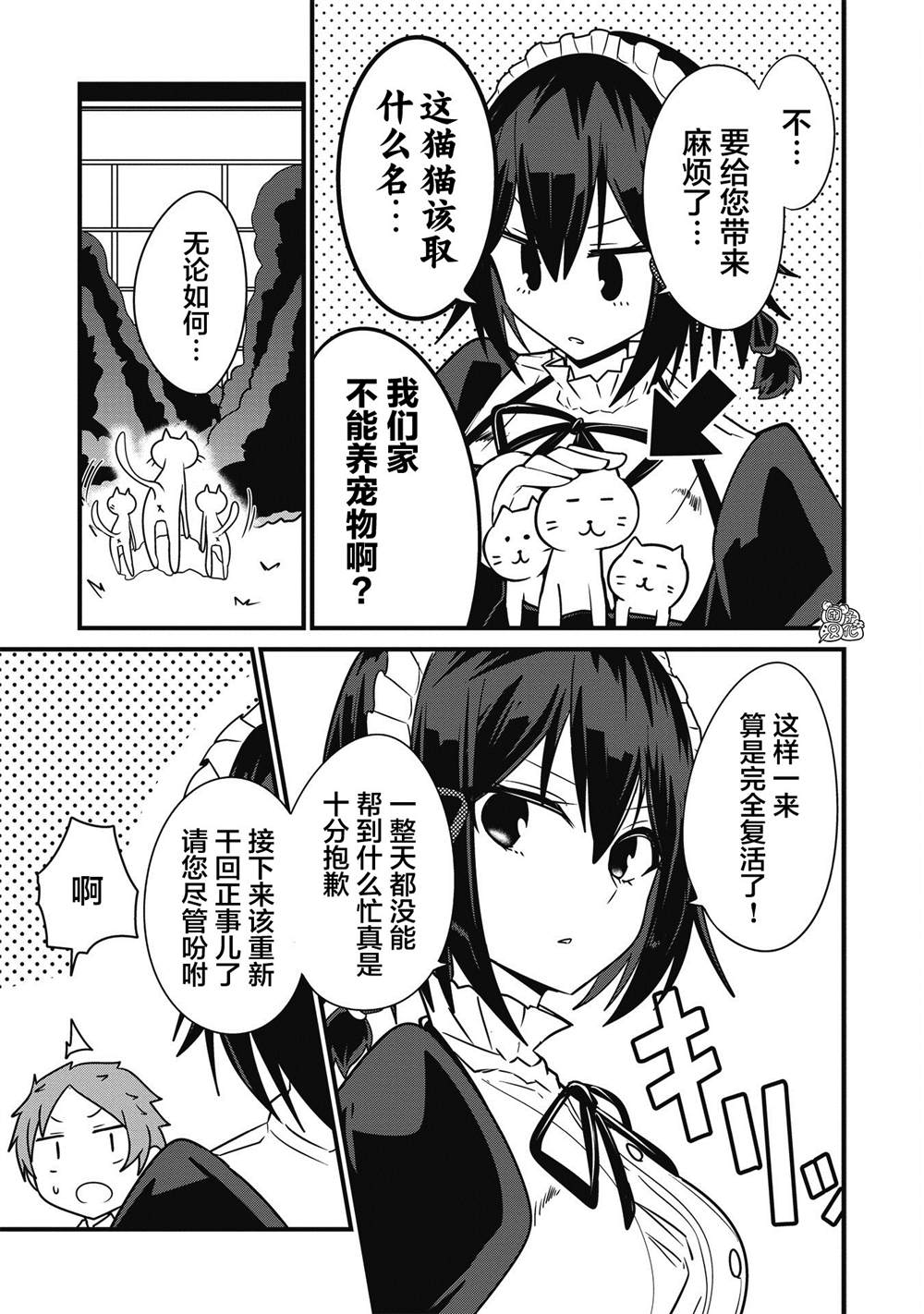 《容易漏出心声的女仆小姐到我家来了》漫画最新章节第13话免费下拉式在线观看章节第【15】张图片