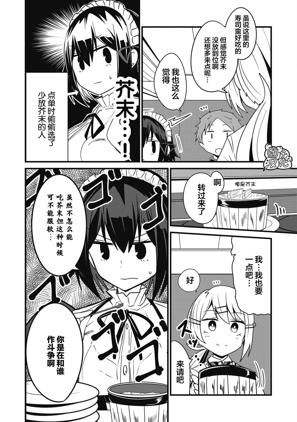 《容易漏出心声的女仆小姐到我家来了》漫画最新章节第14话免费下拉式在线观看章节第【10】张图片