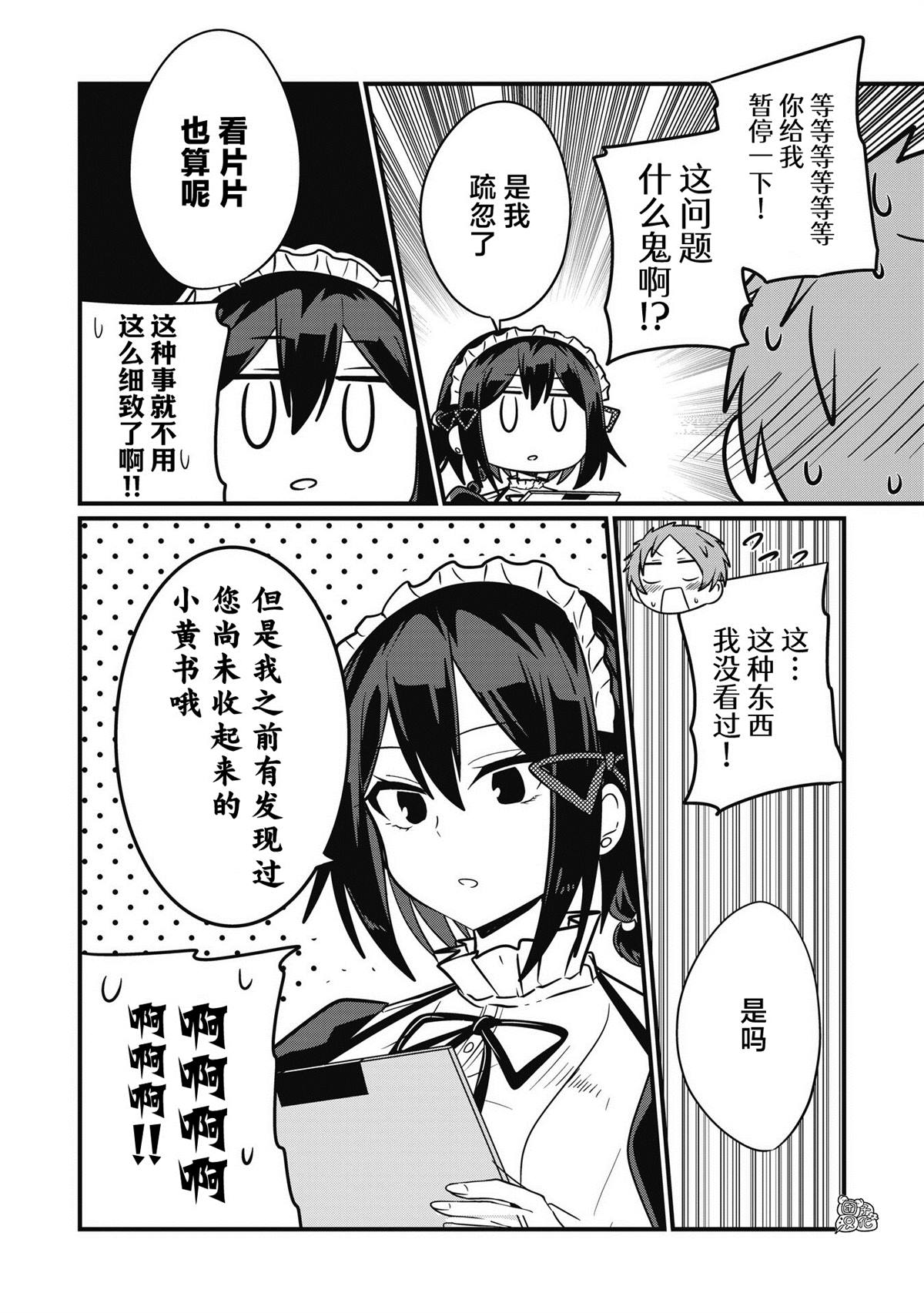 《容易漏出心声的女仆小姐到我家来了》漫画最新章节第52话免费下拉式在线观看章节第【10】张图片