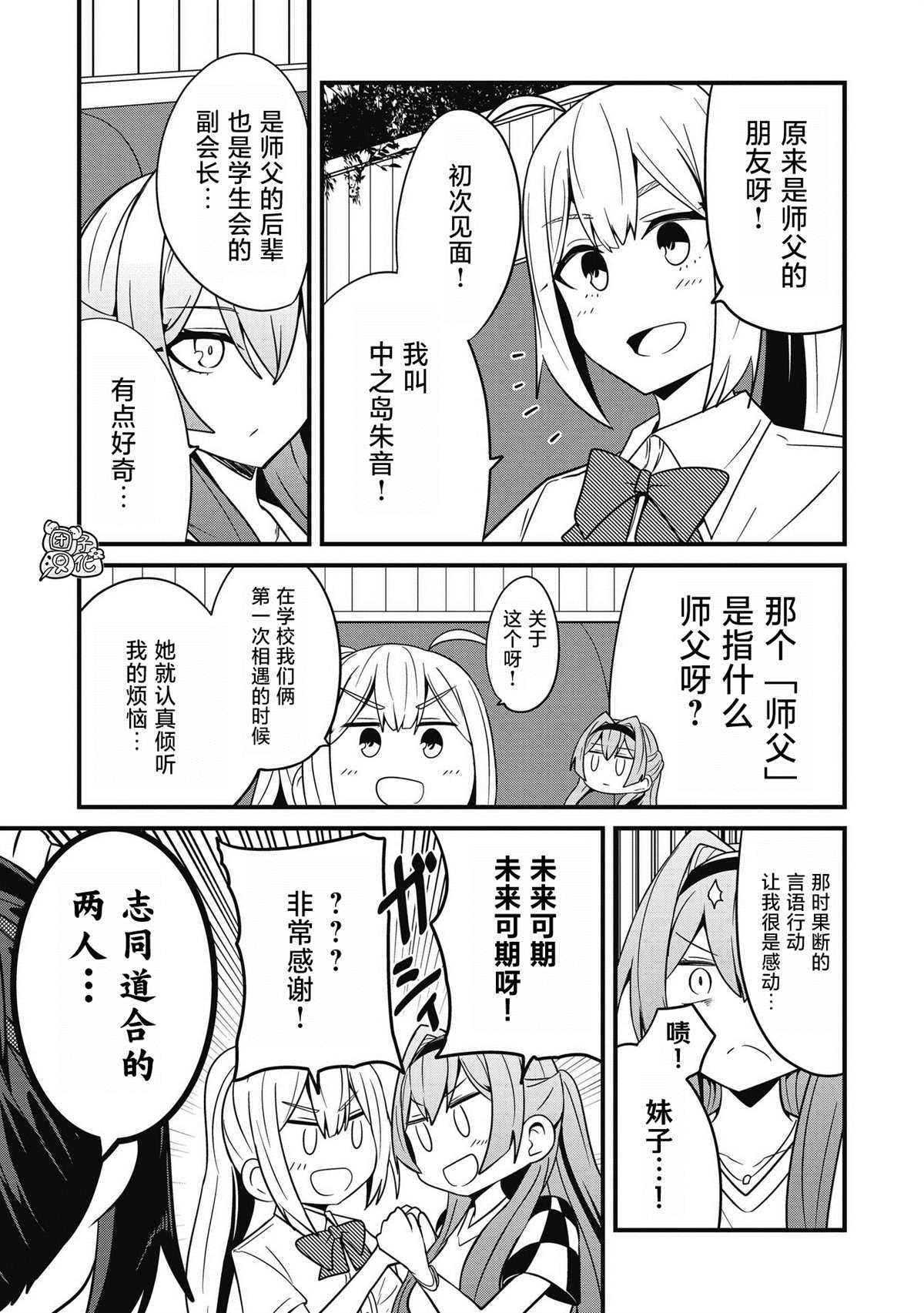 《容易漏出心声的女仆小姐到我家来了》漫画最新章节第30话免费下拉式在线观看章节第【9】张图片