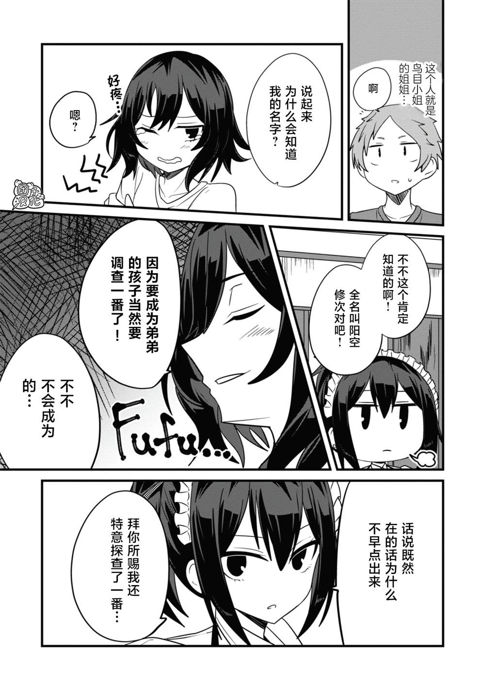 《容易漏出心声的女仆小姐到我家来了》漫画最新章节第23话免费下拉式在线观看章节第【13】张图片