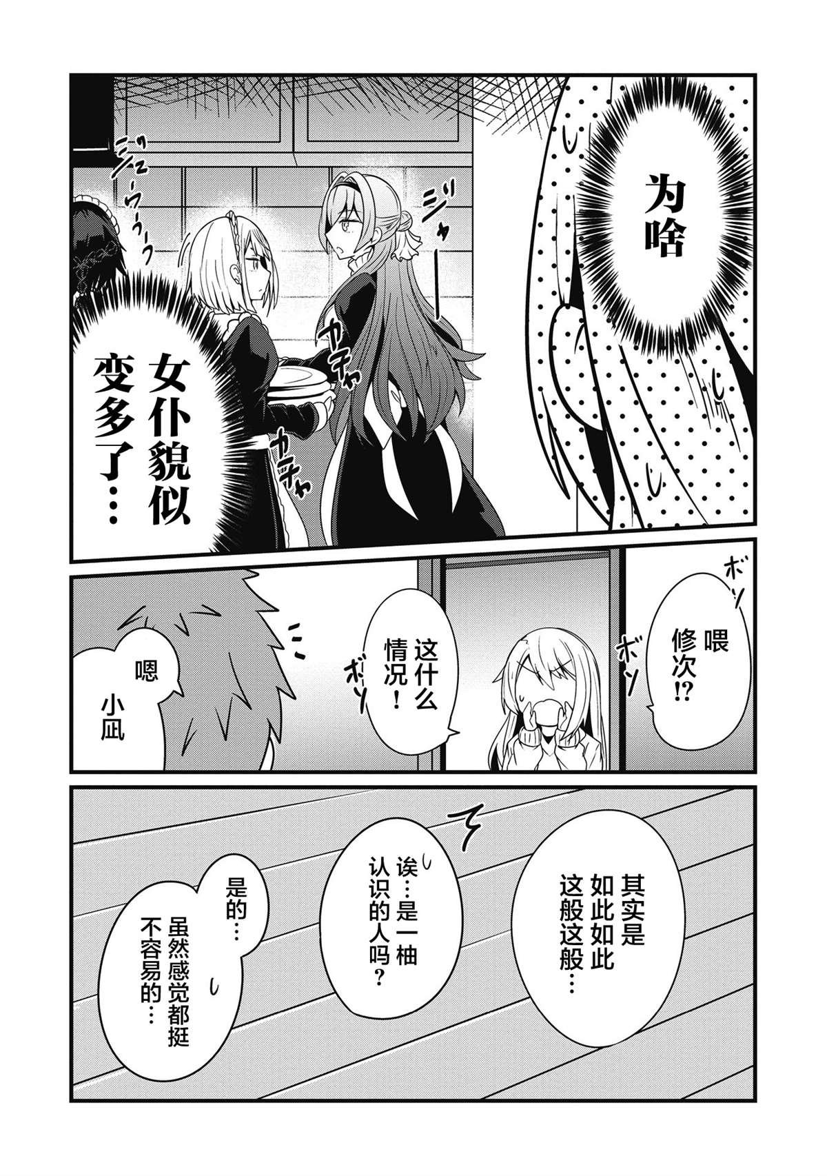 《容易漏出心声的女仆小姐到我家来了》漫画最新章节第9话免费下拉式在线观看章节第【15】张图片