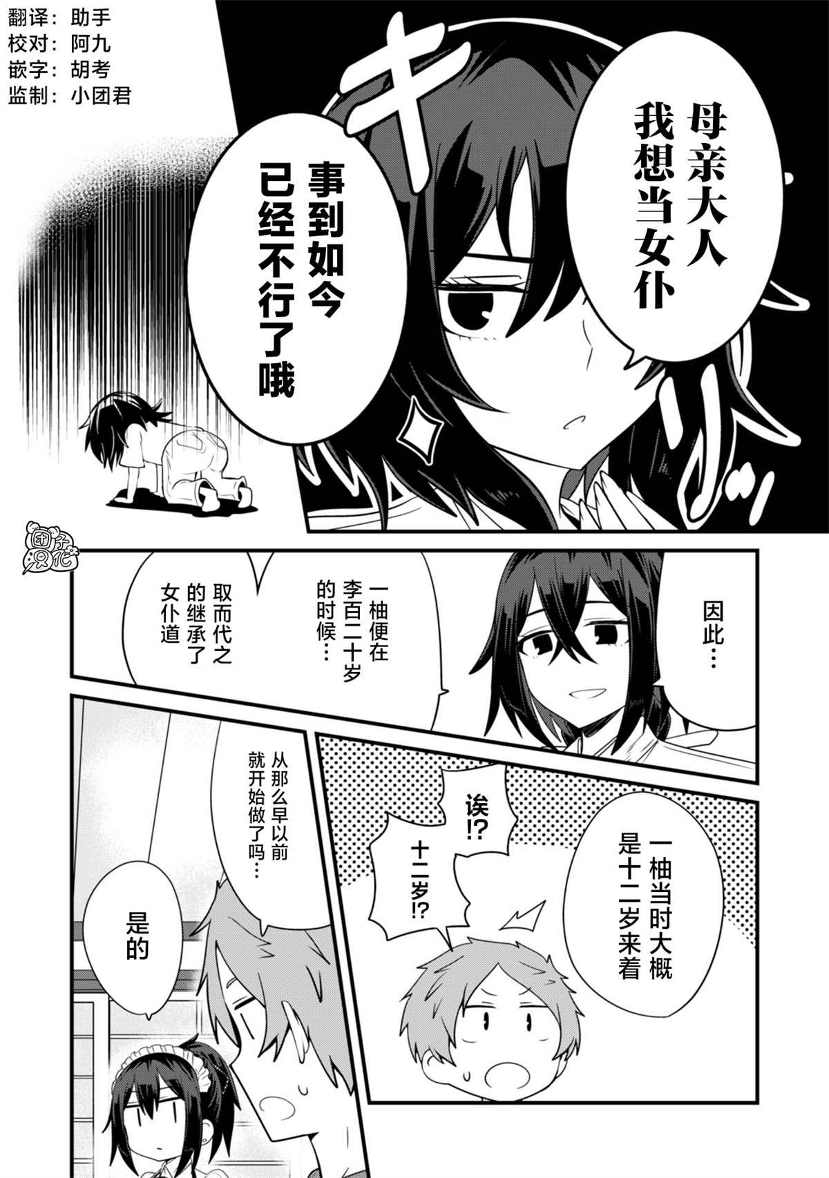 《容易漏出心声的女仆小姐到我家来了》漫画最新章节第25话免费下拉式在线观看章节第【4】张图片