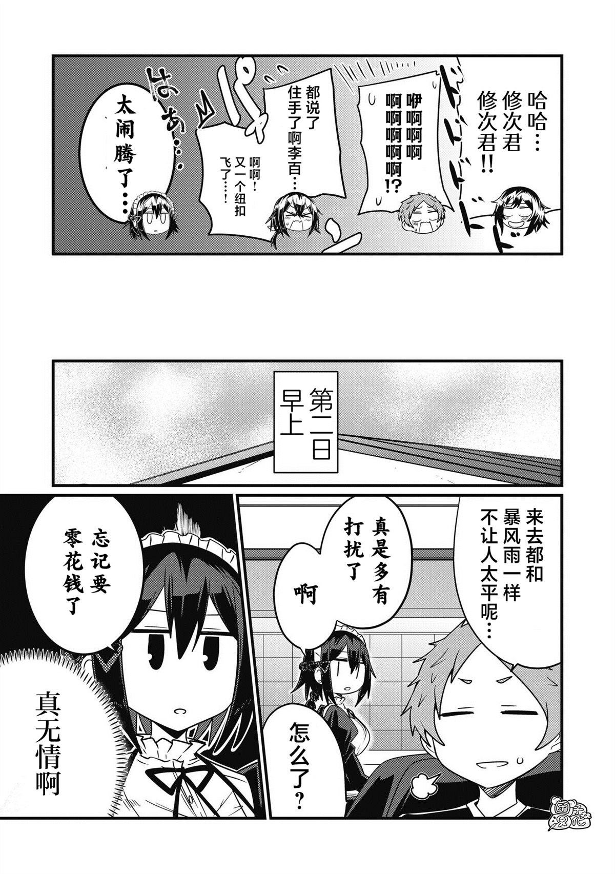 《容易漏出心声的女仆小姐到我家来了》漫画最新章节第46话免费下拉式在线观看章节第【15】张图片