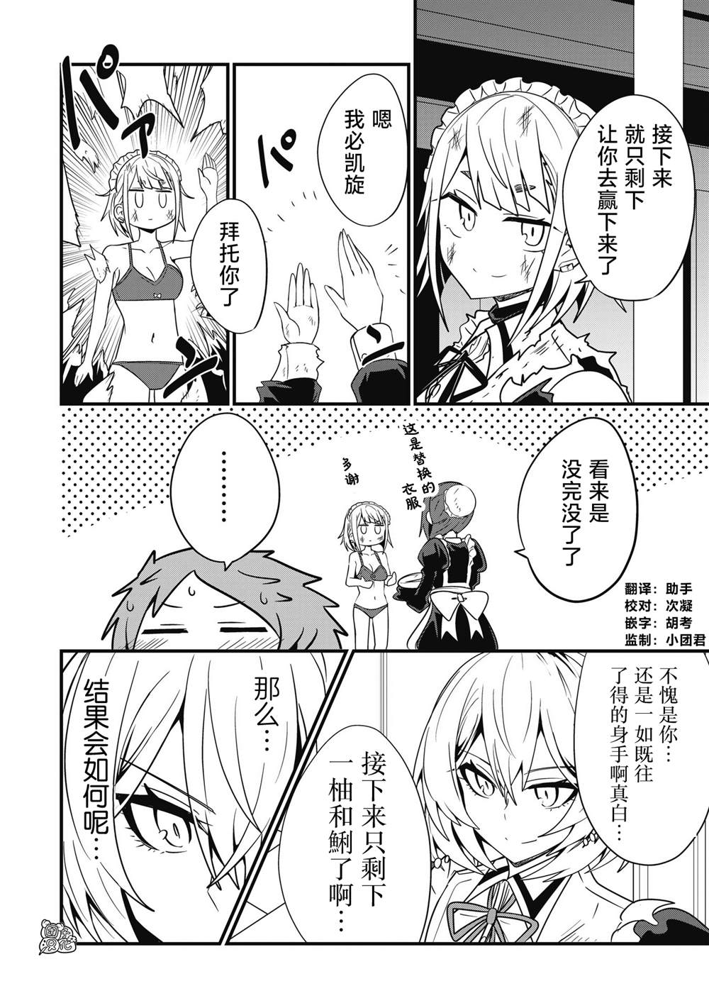 《容易漏出心声的女仆小姐到我家来了》漫画最新章节第39话免费下拉式在线观看章节第【6】张图片