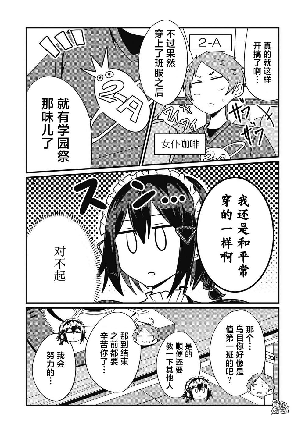 《容易漏出心声的女仆小姐到我家来了》漫画最新章节第47话免费下拉式在线观看章节第【9】张图片