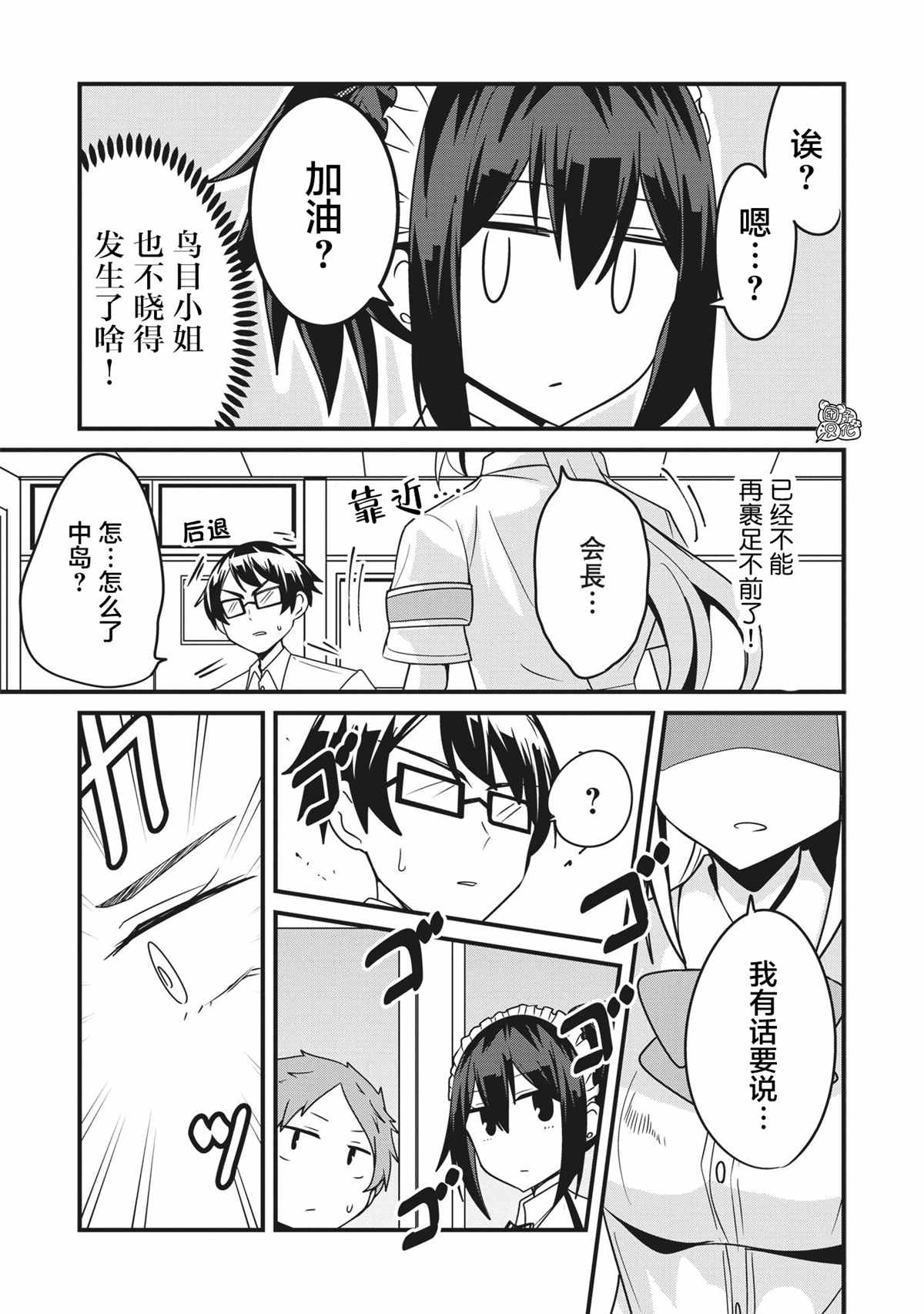 《容易漏出心声的女仆小姐到我家来了》漫画最新章节第19话免费下拉式在线观看章节第【15】张图片