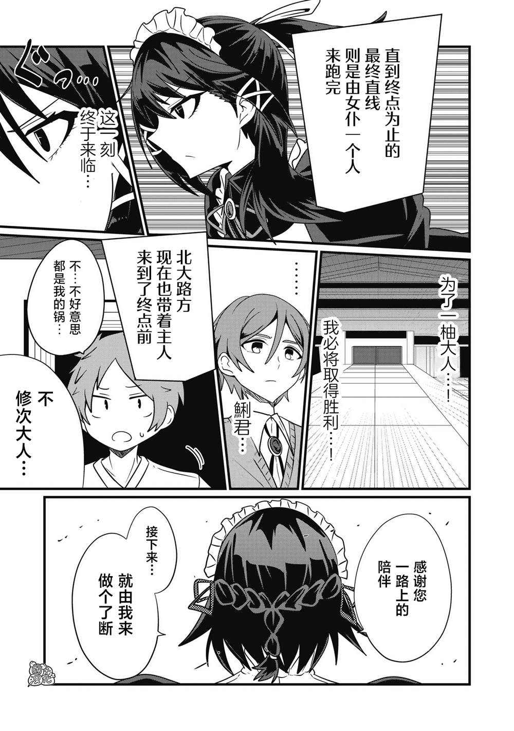 《容易漏出心声的女仆小姐到我家来了》漫画最新章节第39话免费下拉式在线观看章节第【17】张图片