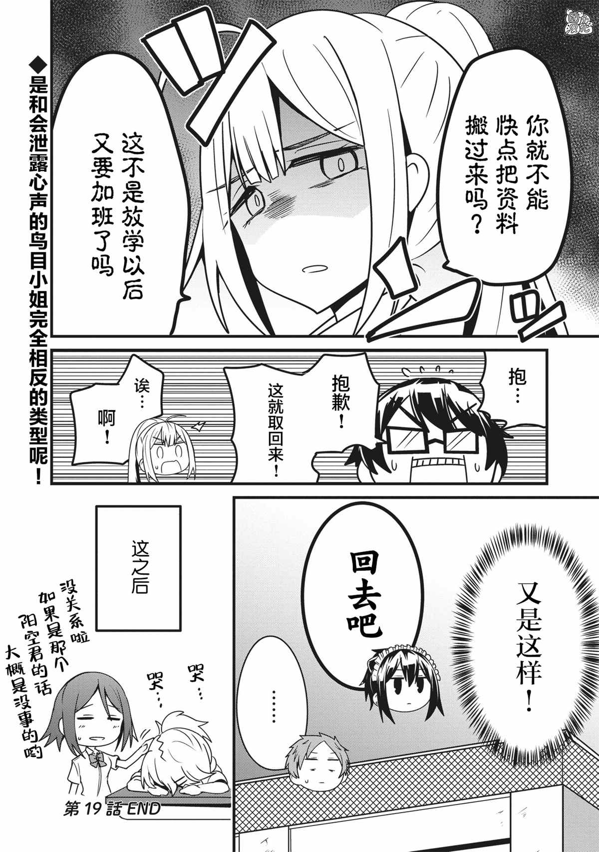 《容易漏出心声的女仆小姐到我家来了》漫画最新章节第19话免费下拉式在线观看章节第【16】张图片