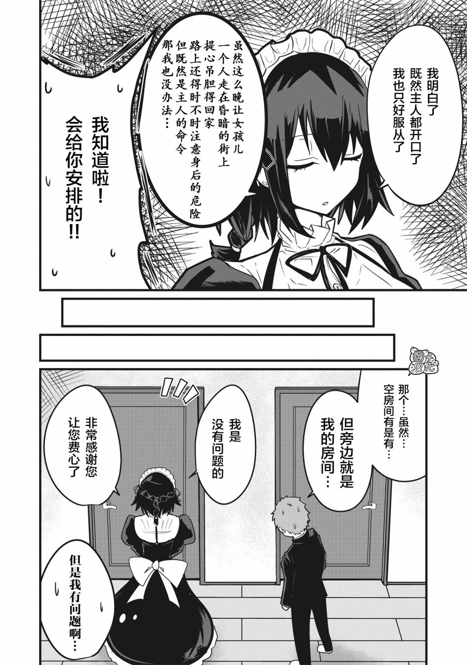 《容易漏出心声的女仆小姐到我家来了》漫画最新章节连载01免费下拉式在线观看章节第【13】张图片