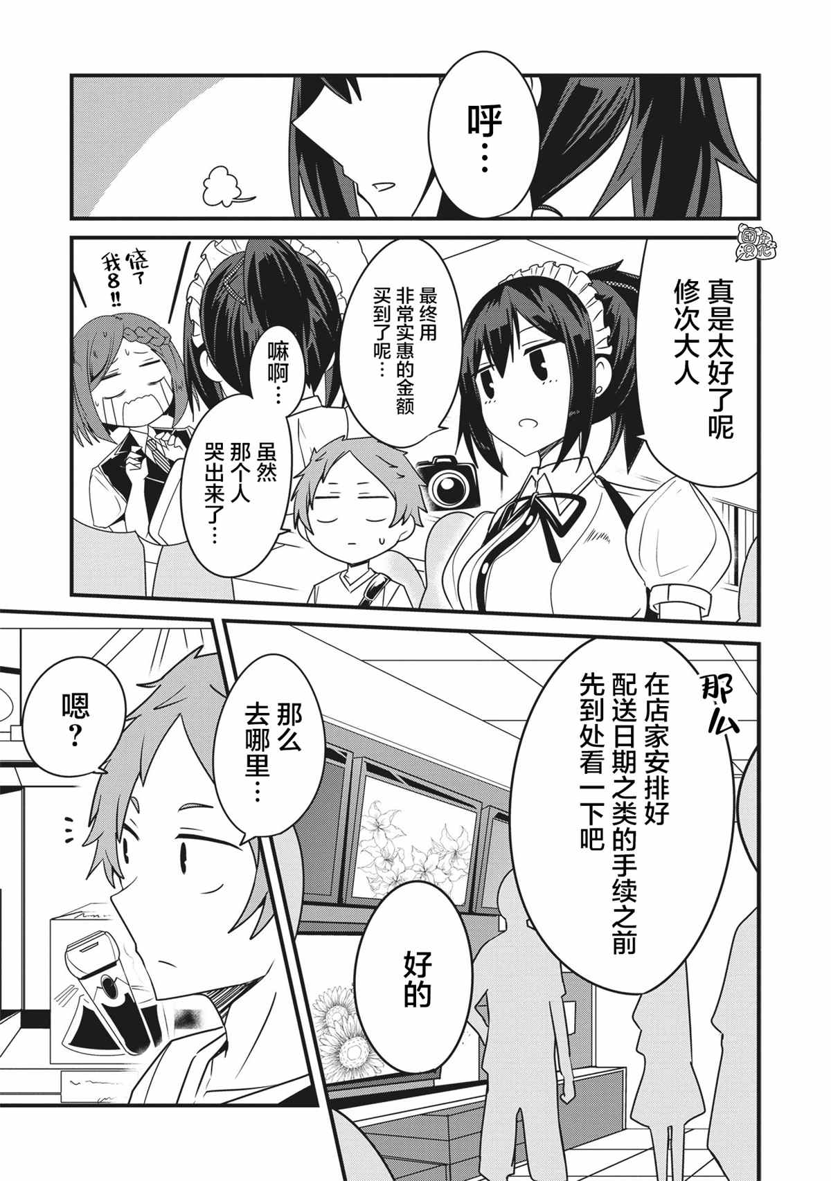 《容易漏出心声的女仆小姐到我家来了》漫画最新章节第20话免费下拉式在线观看章节第【9】张图片