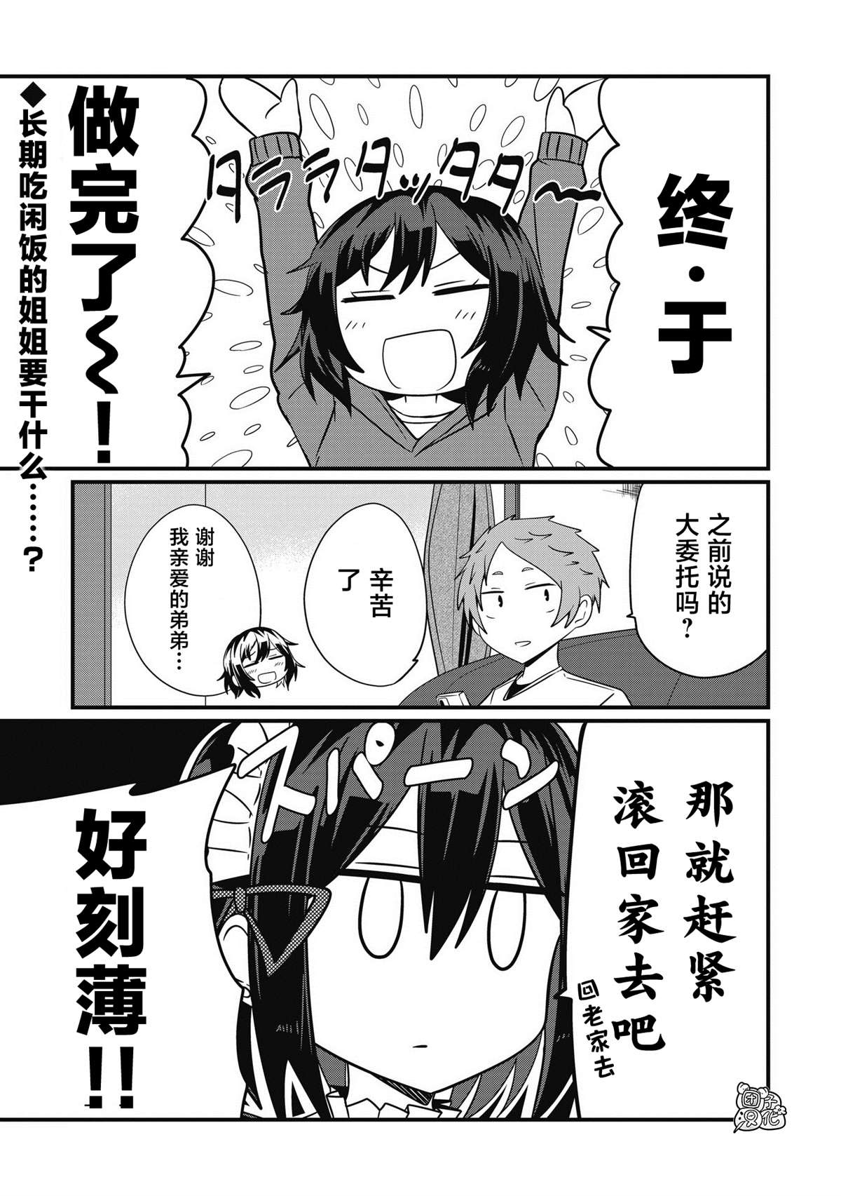 《容易漏出心声的女仆小姐到我家来了》漫画最新章节第44话免费下拉式在线观看章节第【1】张图片