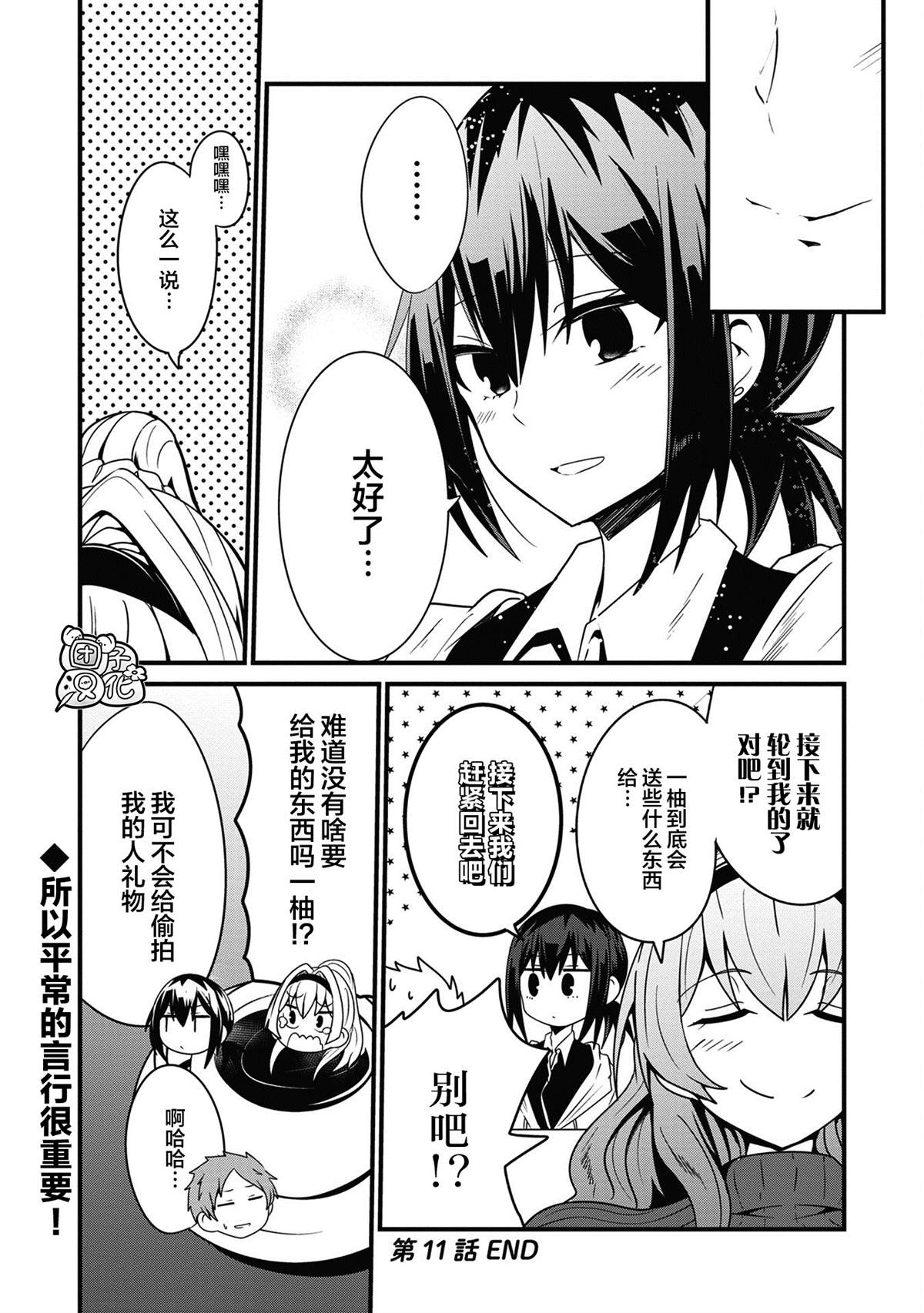 《容易漏出心声的女仆小姐到我家来了》漫画最新章节第11话免费下拉式在线观看章节第【16】张图片