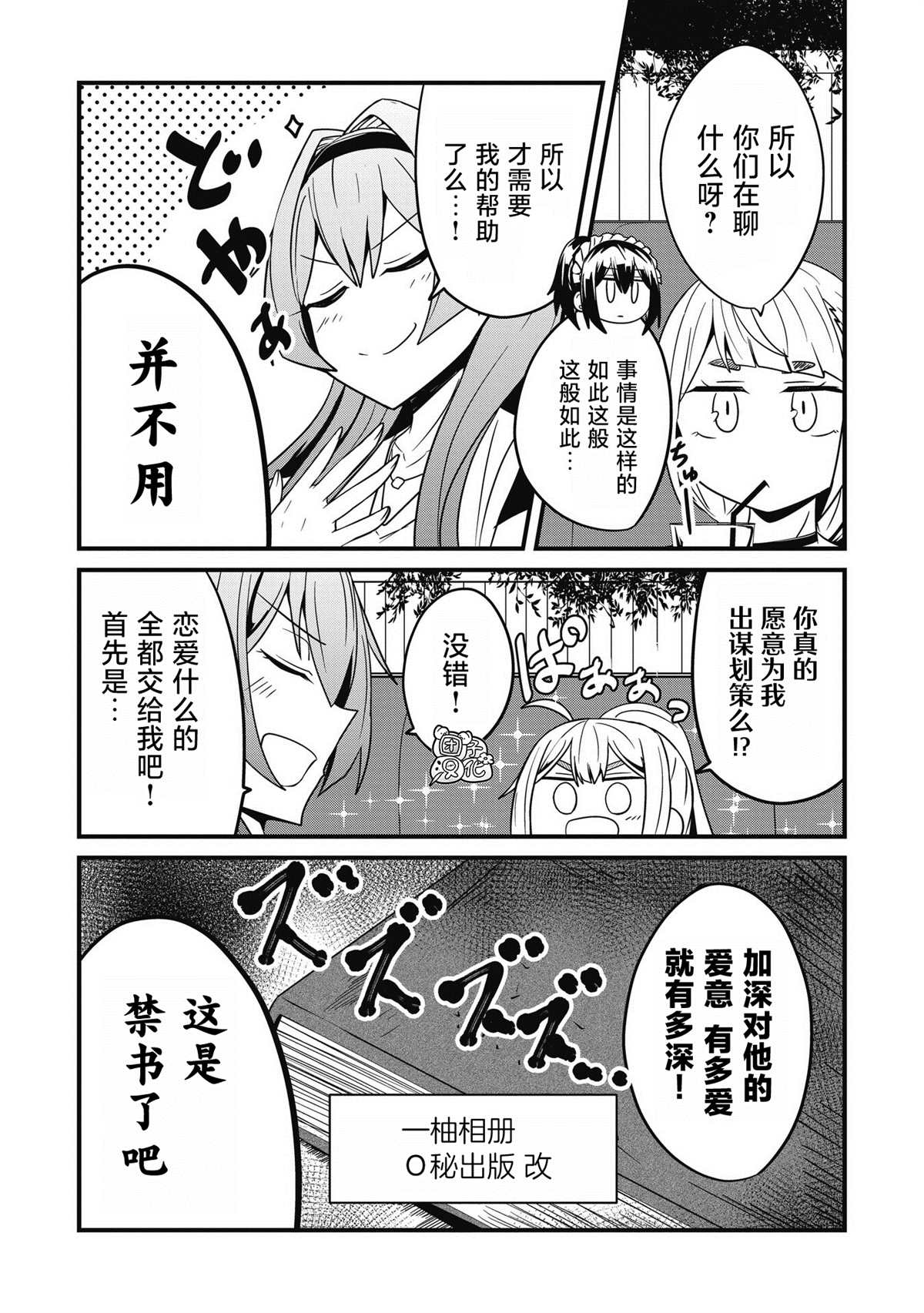 《容易漏出心声的女仆小姐到我家来了》漫画最新章节第30话免费下拉式在线观看章节第【10】张图片