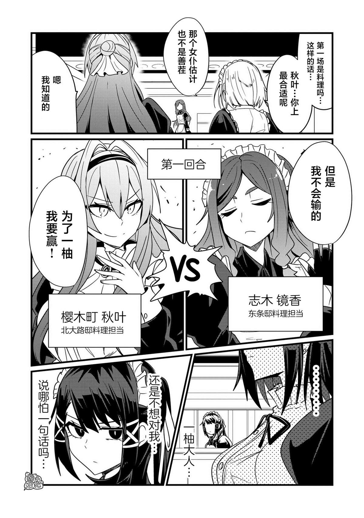 《容易漏出心声的女仆小姐到我家来了》漫画最新章节第37话免费下拉式在线观看章节第【16】张图片