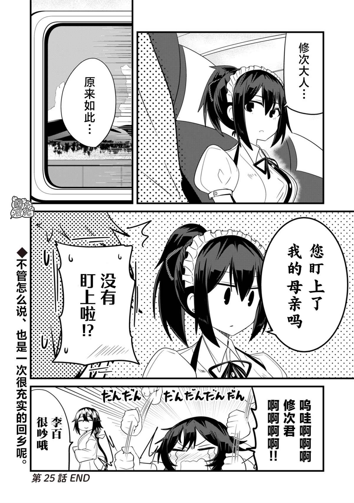 《容易漏出心声的女仆小姐到我家来了》漫画最新章节第25话免费下拉式在线观看章节第【16】张图片