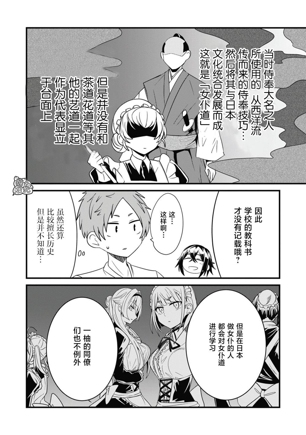 《容易漏出心声的女仆小姐到我家来了》漫画最新章节第24话免费下拉式在线观看章节第【8】张图片