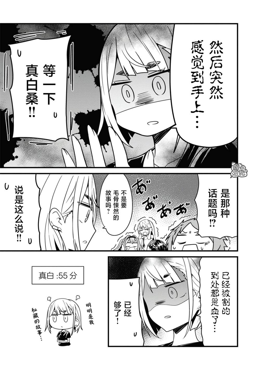 《容易漏出心声的女仆小姐到我家来了》漫画最新章节第27话免费下拉式在线观看章节第【9】张图片