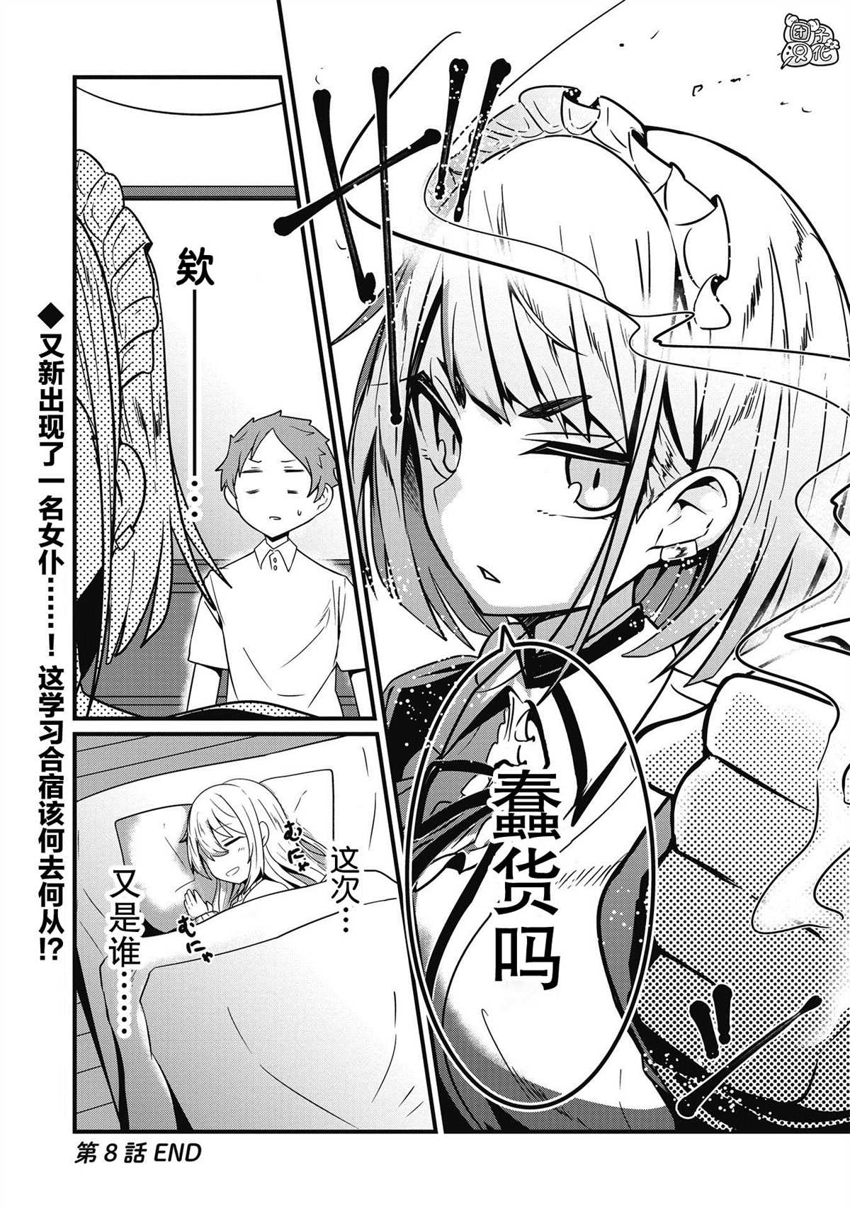 《容易漏出心声的女仆小姐到我家来了》漫画最新章节第8话免费下拉式在线观看章节第【16】张图片