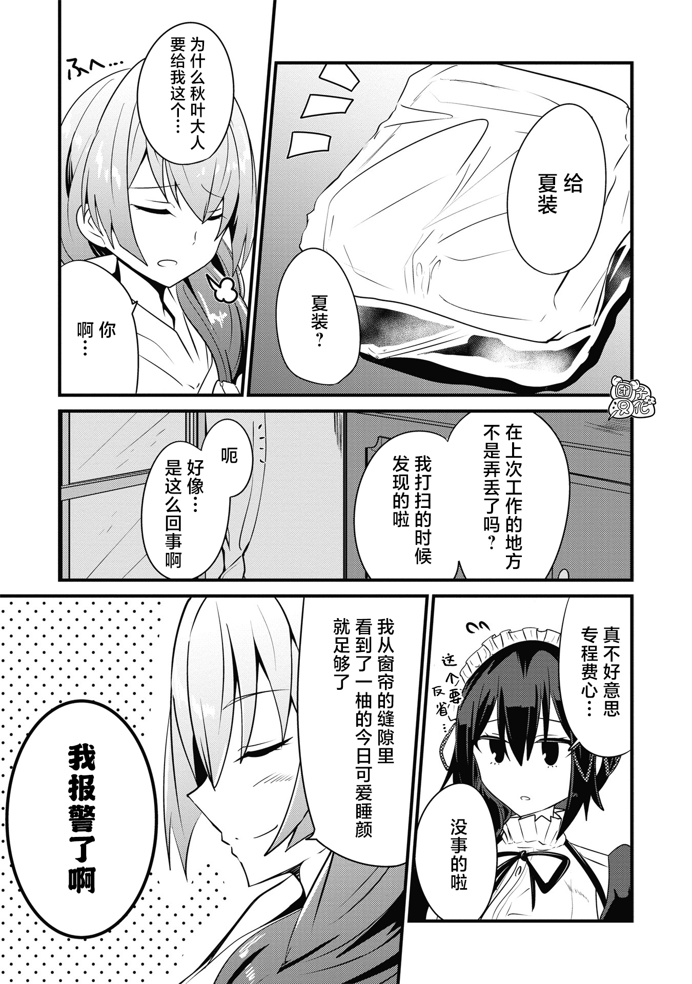 《容易漏出心声的女仆小姐到我家来了》漫画最新章节第16话免费下拉式在线观看章节第【7】张图片