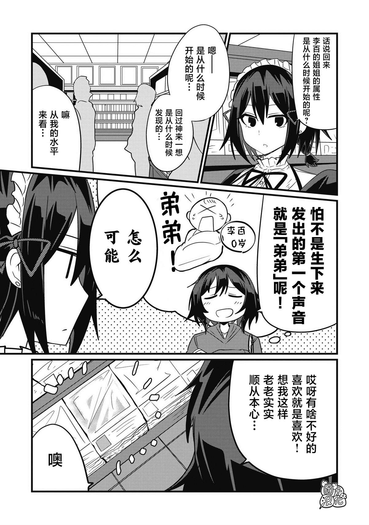 《容易漏出心声的女仆小姐到我家来了》漫画最新章节第44话免费下拉式在线观看章节第【7】张图片