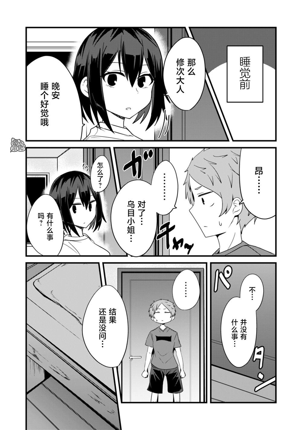 《容易漏出心声的女仆小姐到我家来了》漫画最新章节第29话免费下拉式在线观看章节第【12】张图片