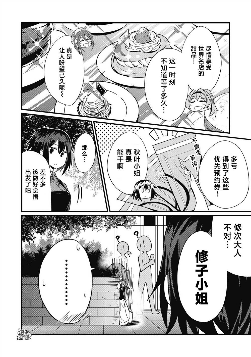 《容易漏出心声的女仆小姐到我家来了》漫画最新章节第45话免费下拉式在线观看章节第【2】张图片