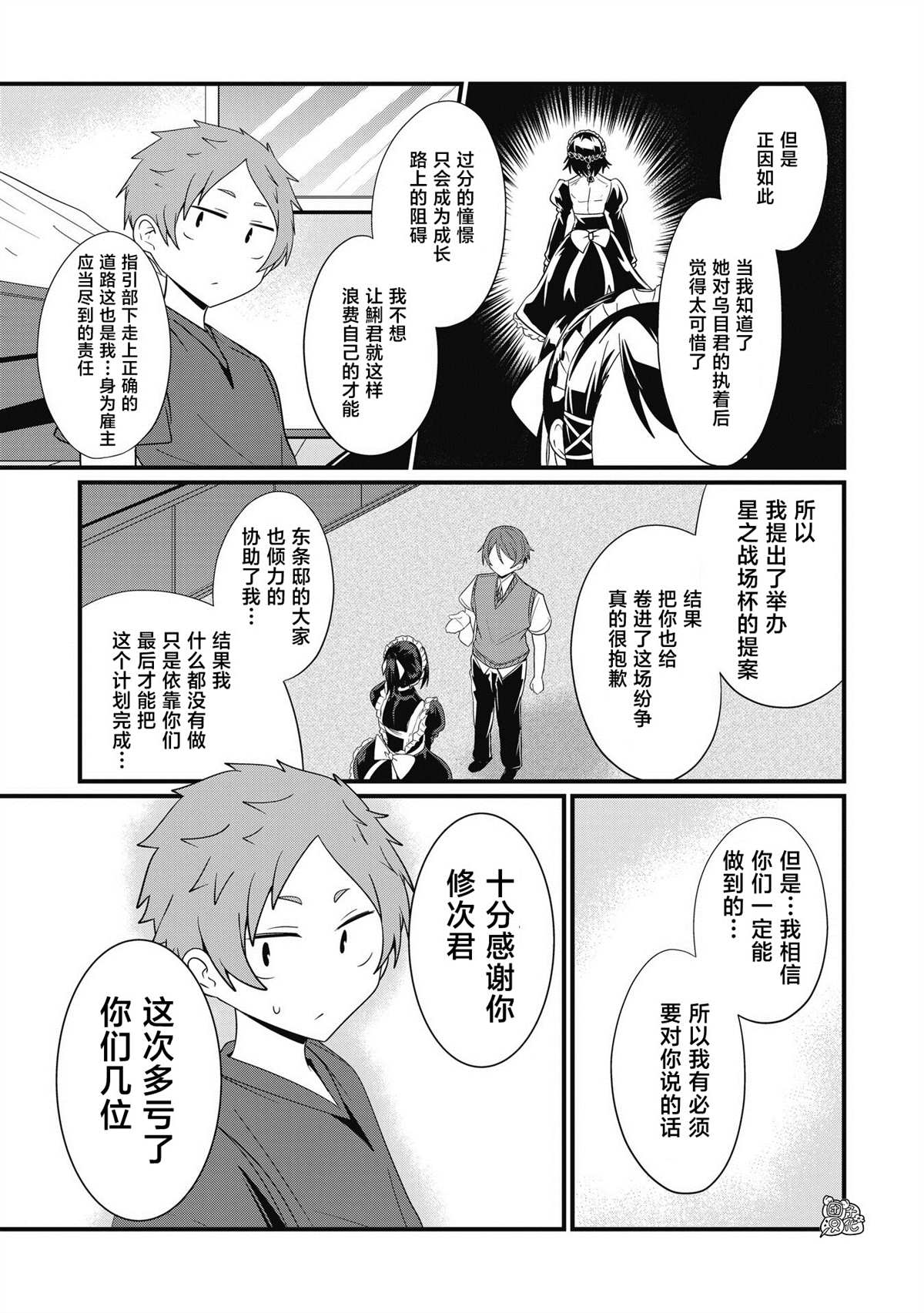 《容易漏出心声的女仆小姐到我家来了》漫画最新章节第41话免费下拉式在线观看章节第【13】张图片