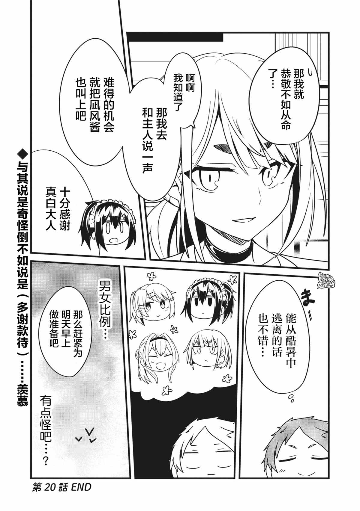 《容易漏出心声的女仆小姐到我家来了》漫画最新章节第20话免费下拉式在线观看章节第【16】张图片