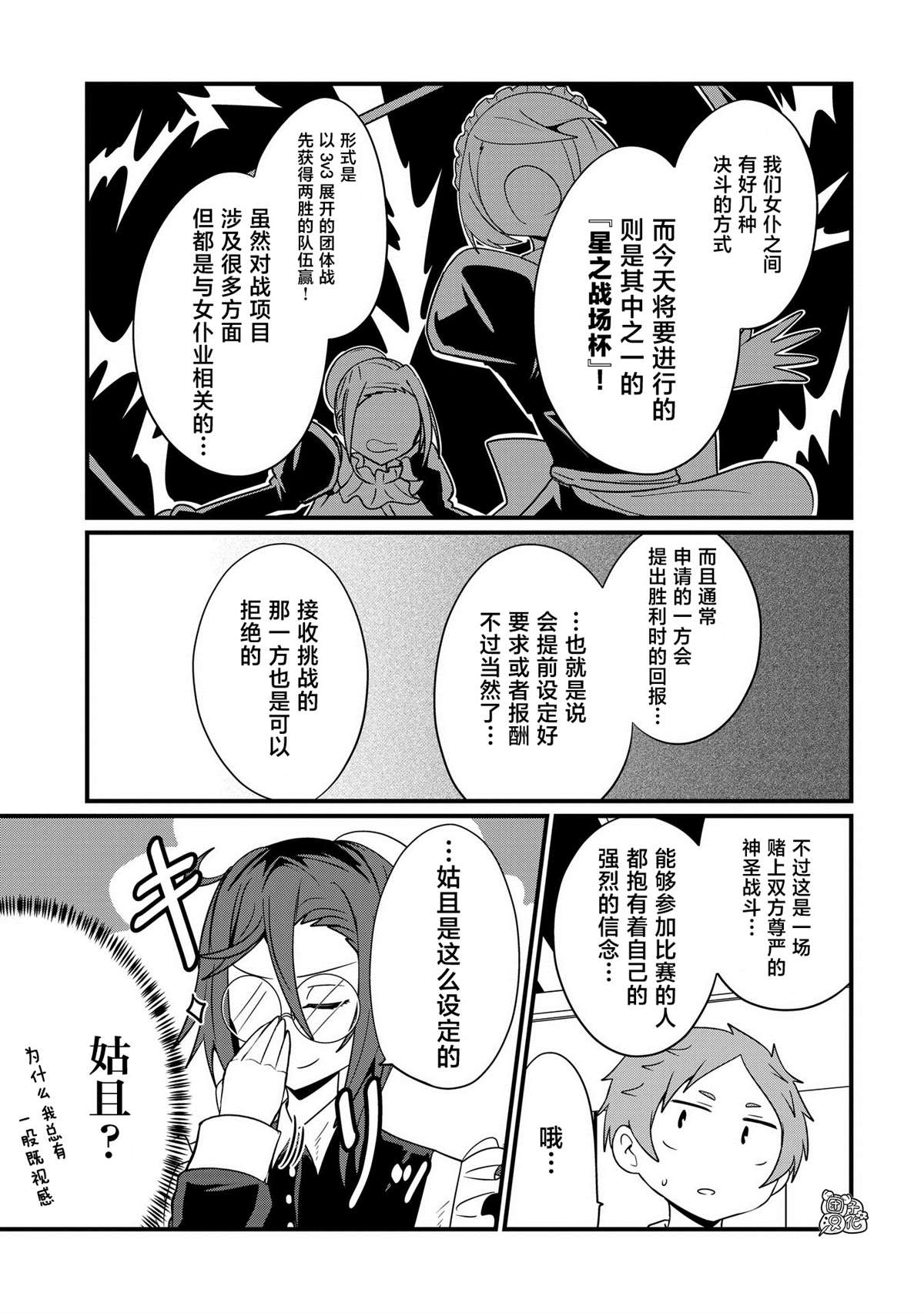 《容易漏出心声的女仆小姐到我家来了》漫画最新章节第37话免费下拉式在线观看章节第【13】张图片