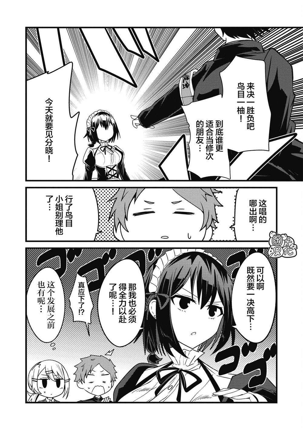 《容易漏出心声的女仆小姐到我家来了》漫画最新章节第12话免费下拉式在线观看章节第【8】张图片