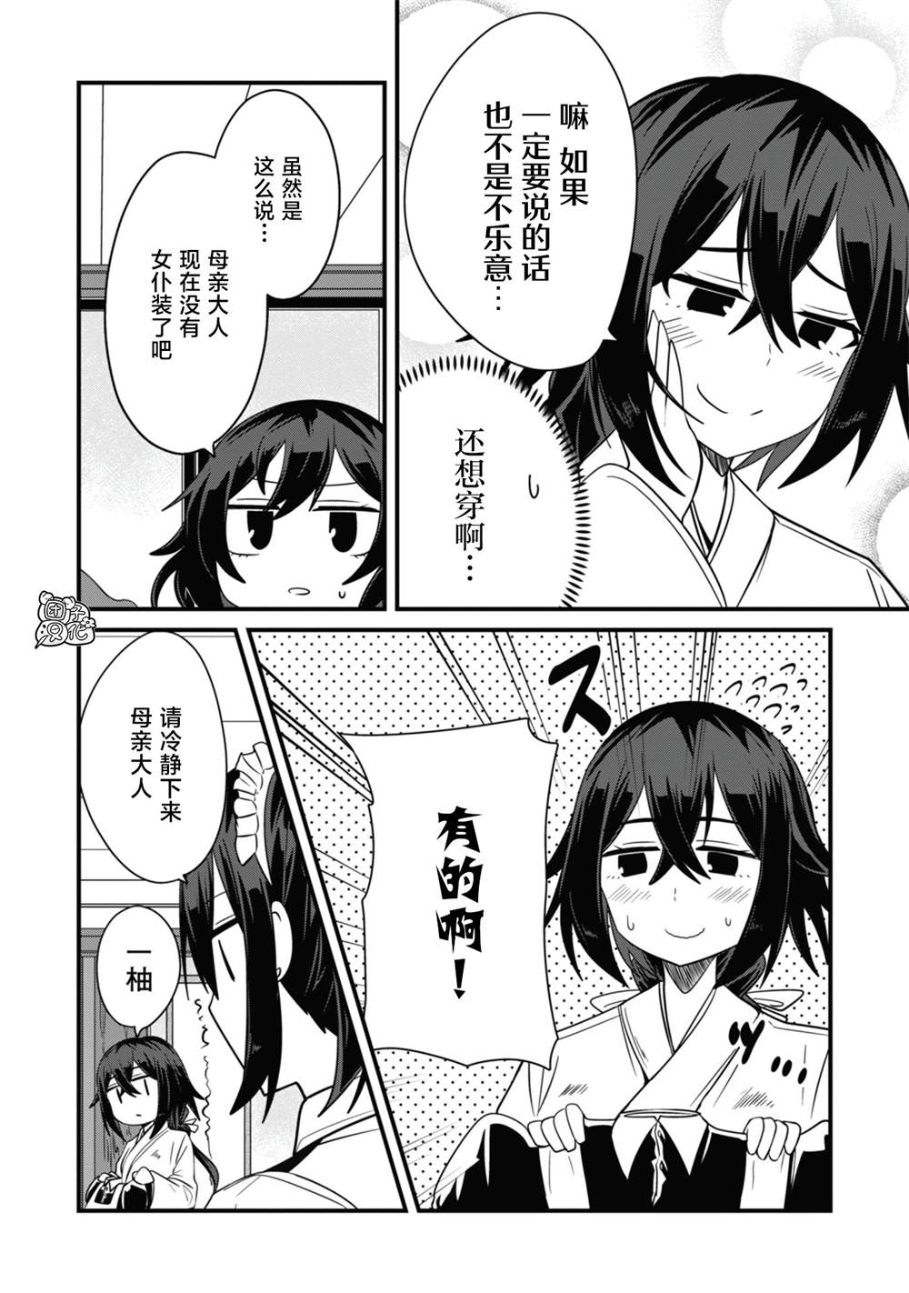 《容易漏出心声的女仆小姐到我家来了》漫画最新章节第24话免费下拉式在线观看章节第【12】张图片