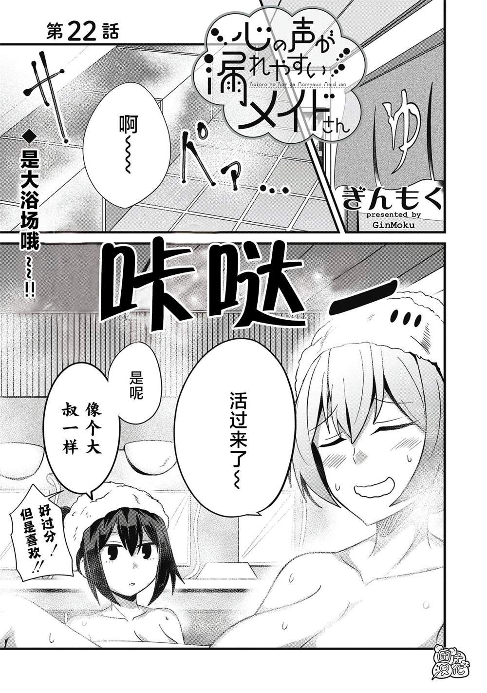 《容易漏出心声的女仆小姐到我家来了》漫画最新章节第22话免费下拉式在线观看章节第【1】张图片