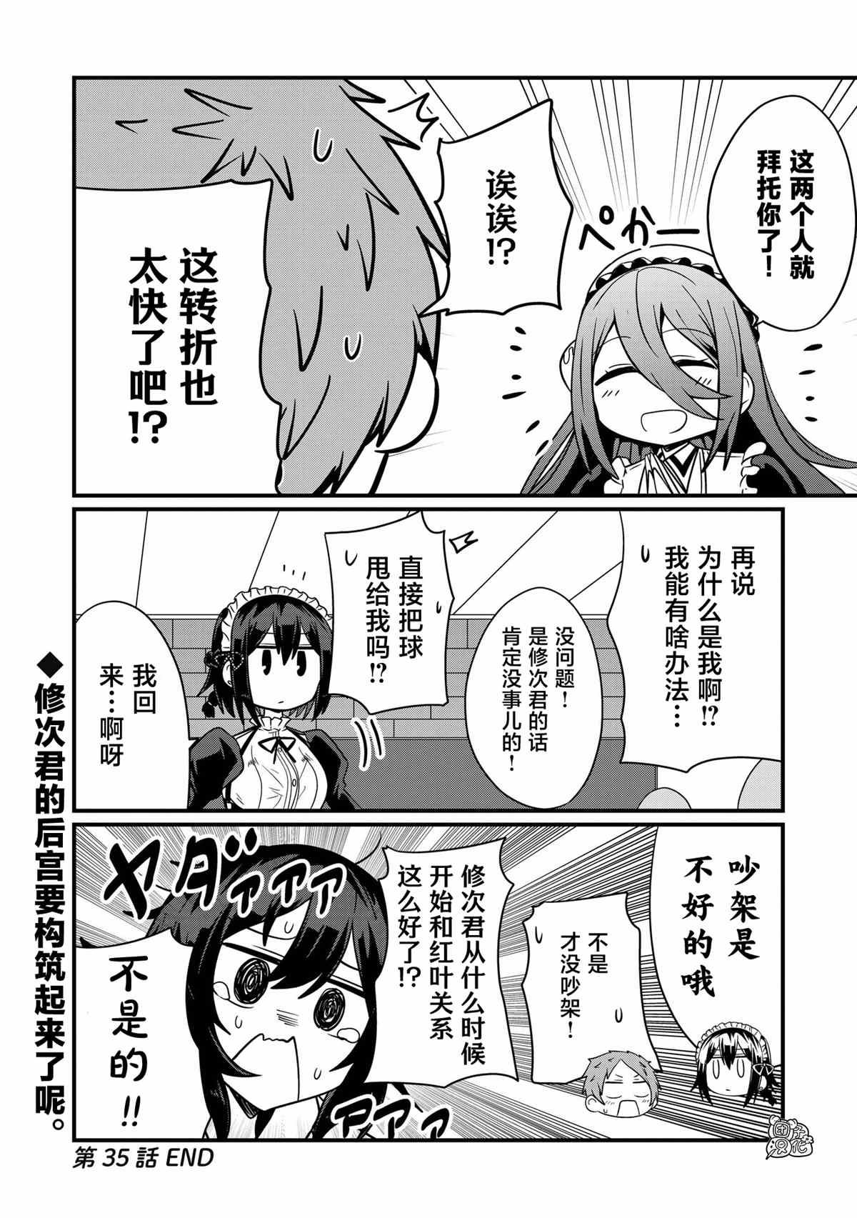 《容易漏出心声的女仆小姐到我家来了》漫画最新章节第35话免费下拉式在线观看章节第【16】张图片