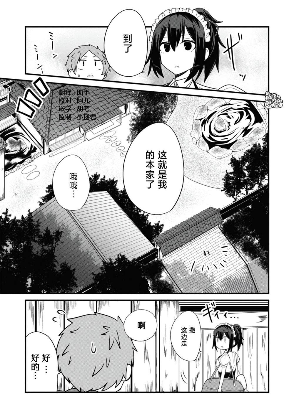 《容易漏出心声的女仆小姐到我家来了》漫画最新章节第23话免费下拉式在线观看章节第【5】张图片