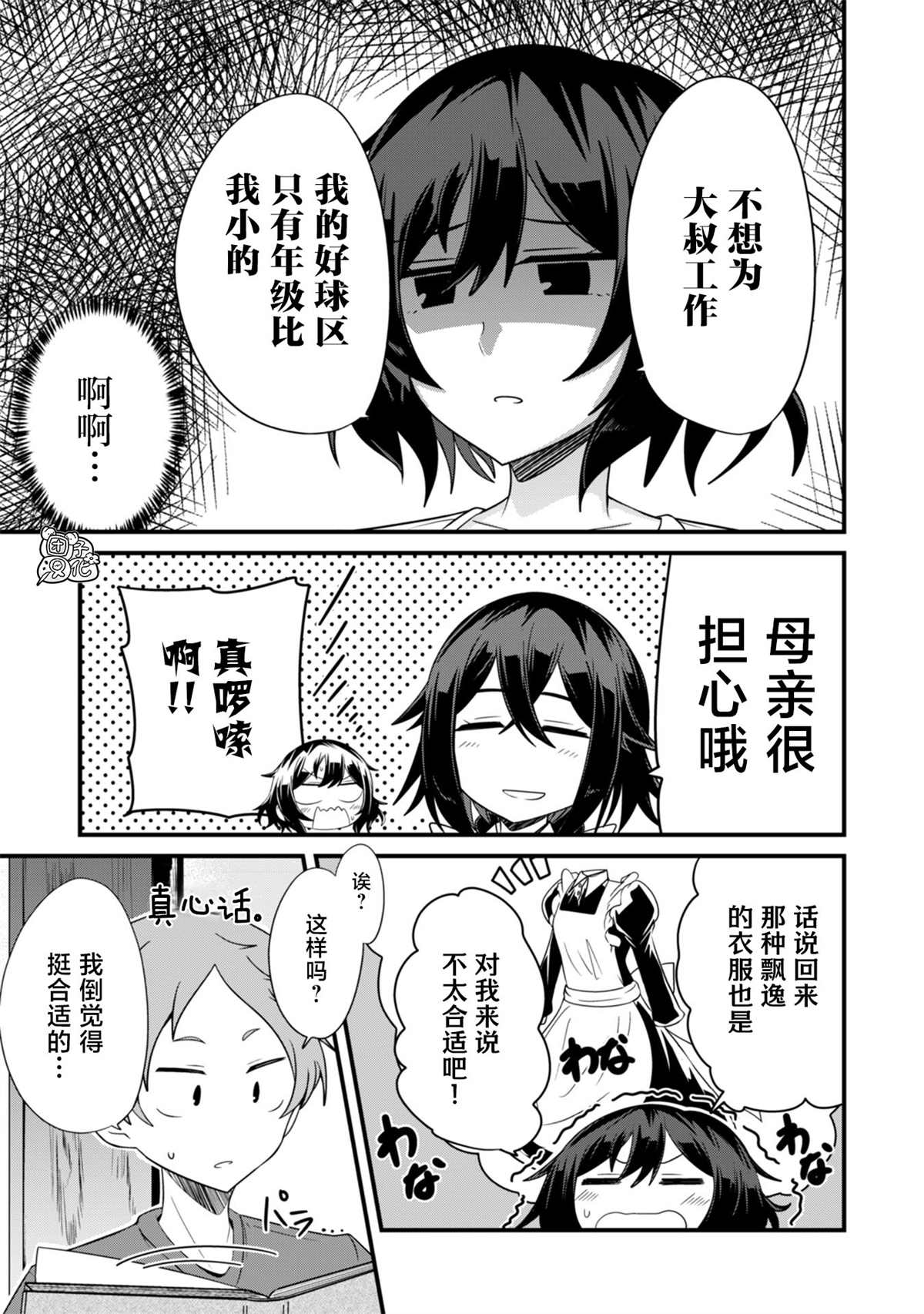 《容易漏出心声的女仆小姐到我家来了》漫画最新章节第25话免费下拉式在线观看章节第【3】张图片