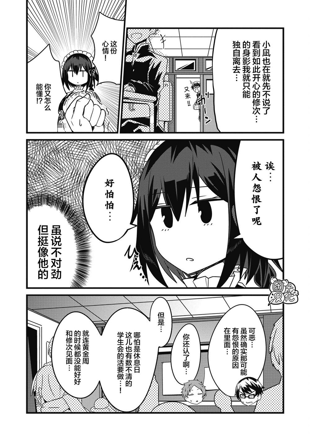 《容易漏出心声的女仆小姐到我家来了》漫画最新章节第12话免费下拉式在线观看章节第【6】张图片