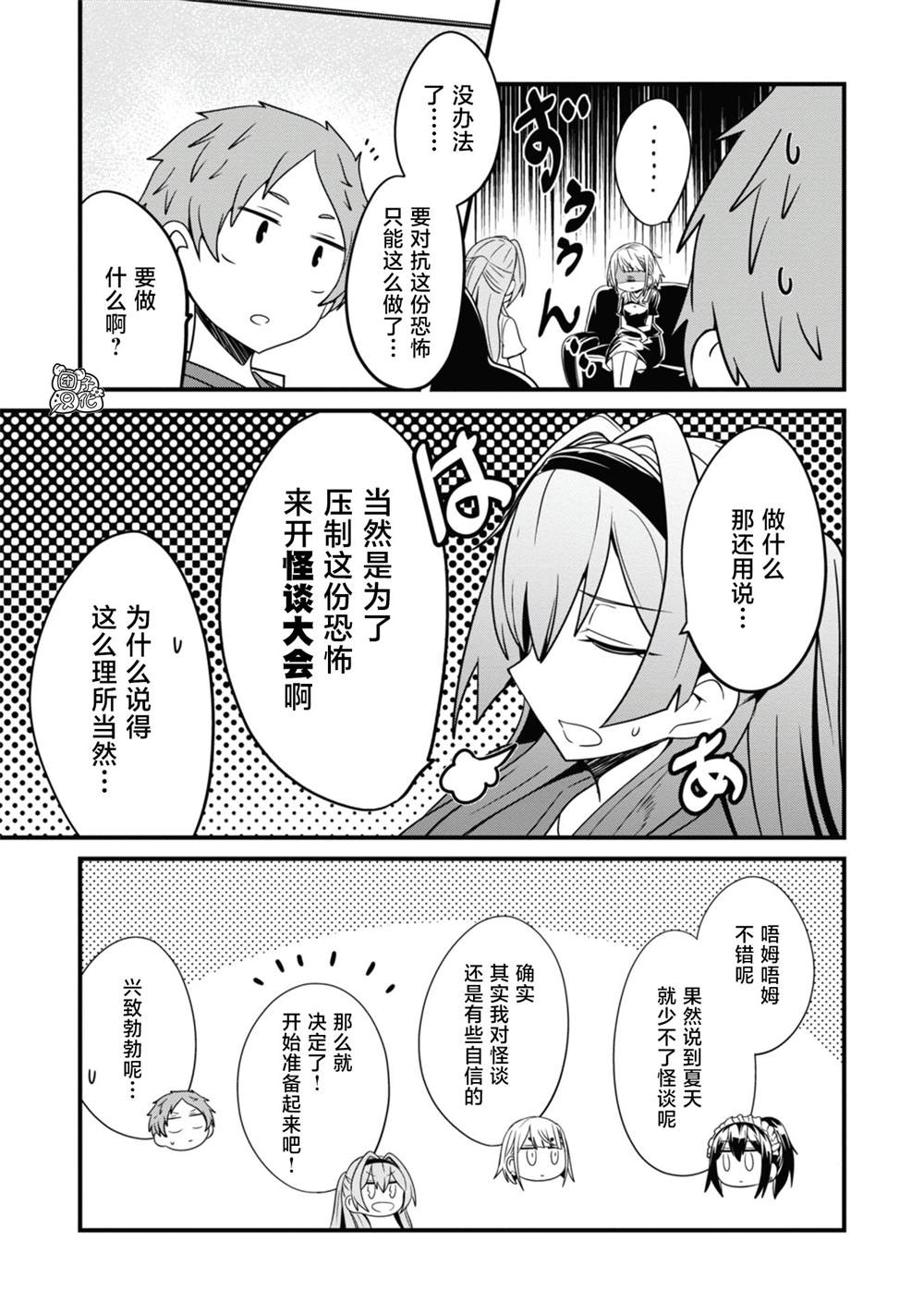 《容易漏出心声的女仆小姐到我家来了》漫画最新章节第27话免费下拉式在线观看章节第【3】张图片