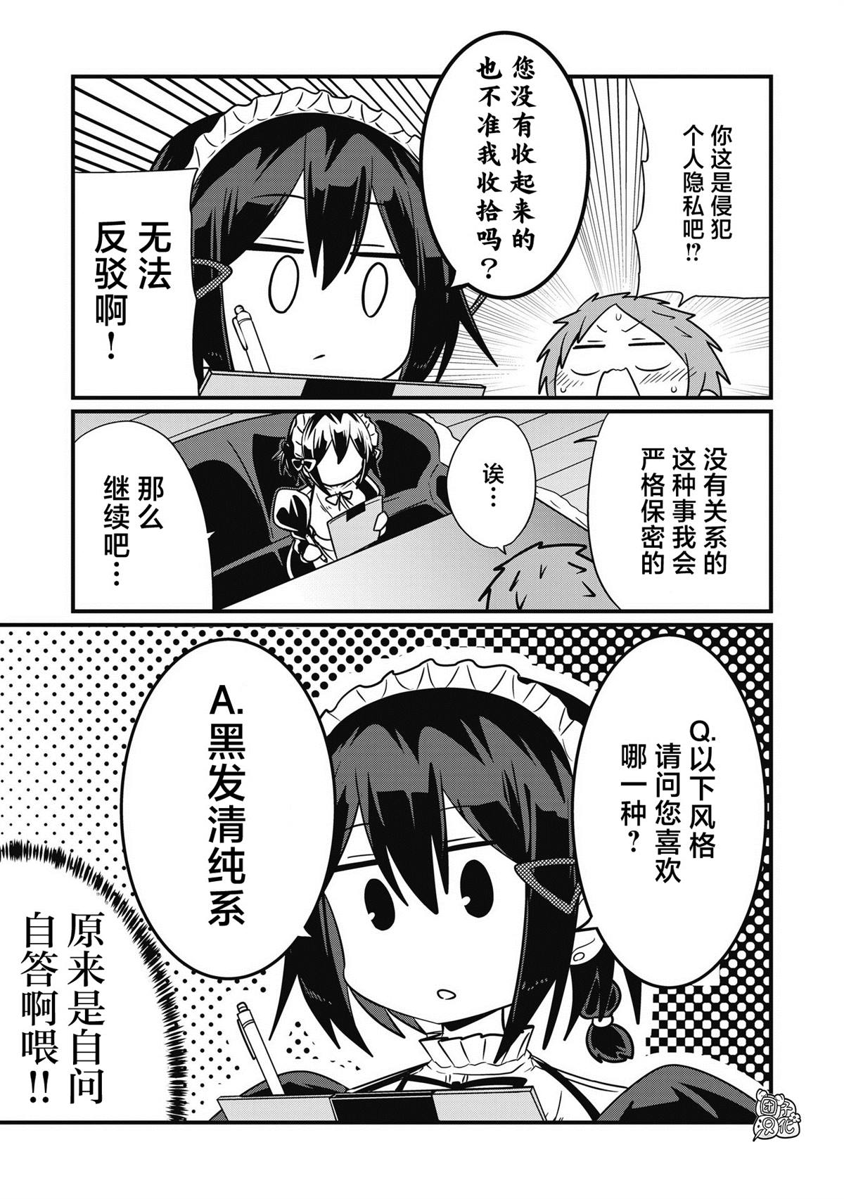 《容易漏出心声的女仆小姐到我家来了》漫画最新章节第52话免费下拉式在线观看章节第【11】张图片