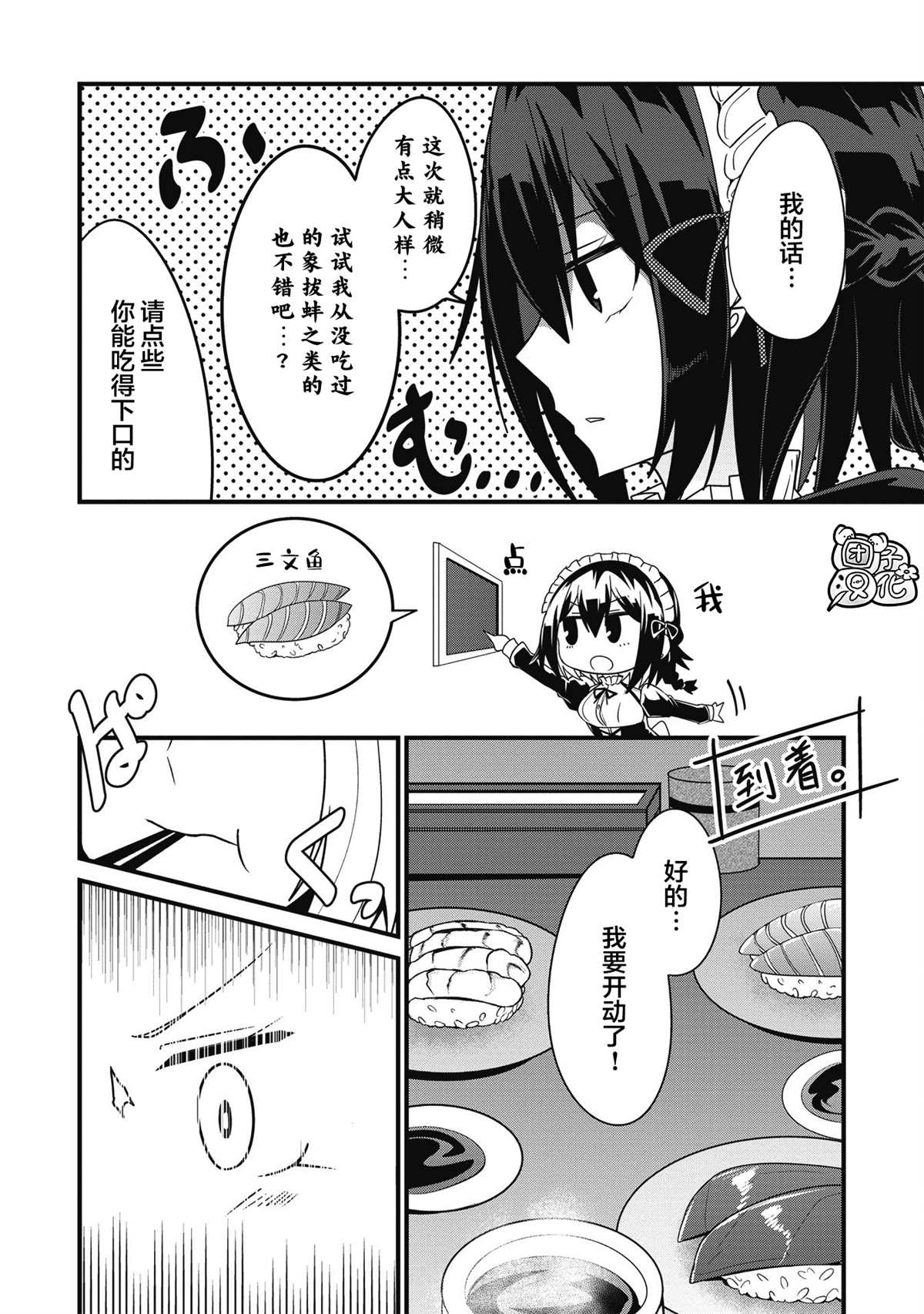 《容易漏出心声的女仆小姐到我家来了》漫画最新章节第14话免费下拉式在线观看章节第【6】张图片