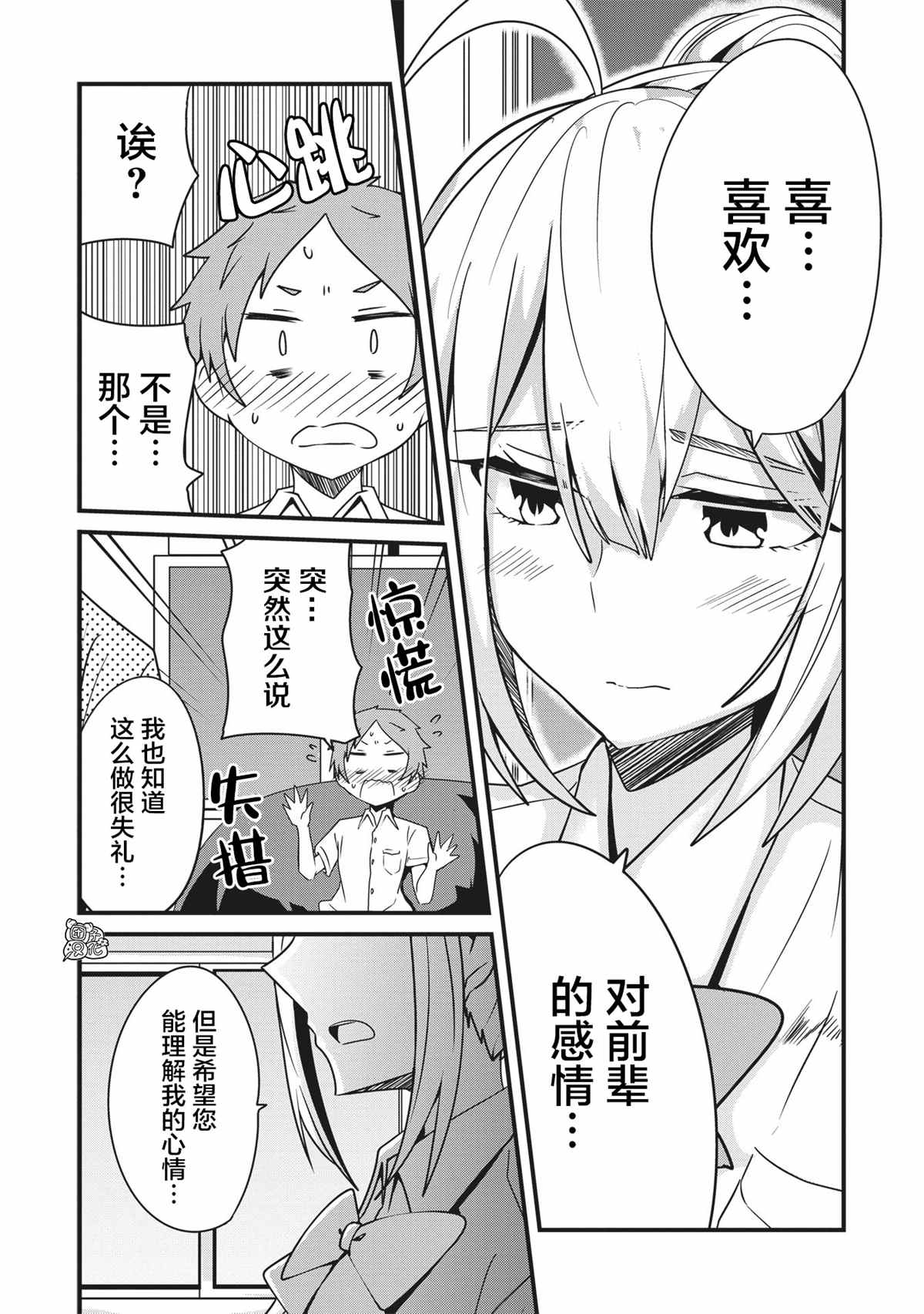 《容易漏出心声的女仆小姐到我家来了》漫画最新章节第19话免费下拉式在线观看章节第【8】张图片