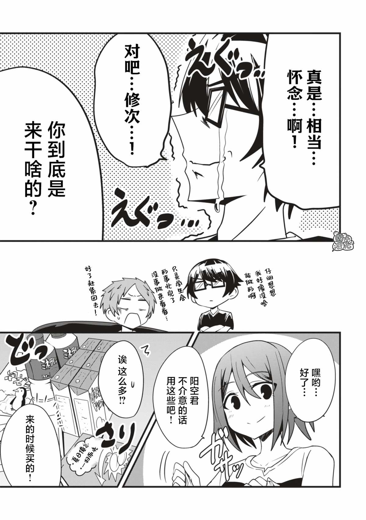 《容易漏出心声的女仆小姐到我家来了》漫画最新章节第28话免费下拉式在线观看章节第【9】张图片