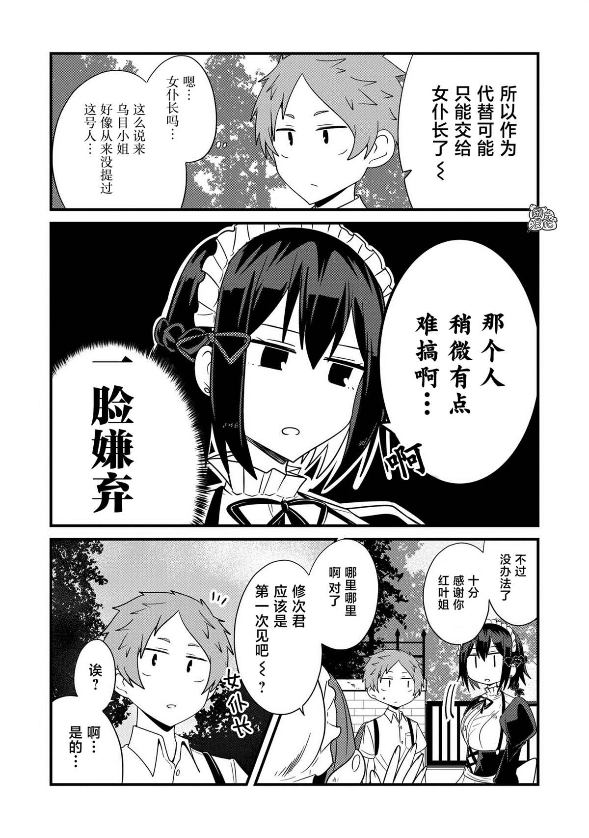 《容易漏出心声的女仆小姐到我家来了》漫画最新章节第33话免费下拉式在线观看章节第【11】张图片