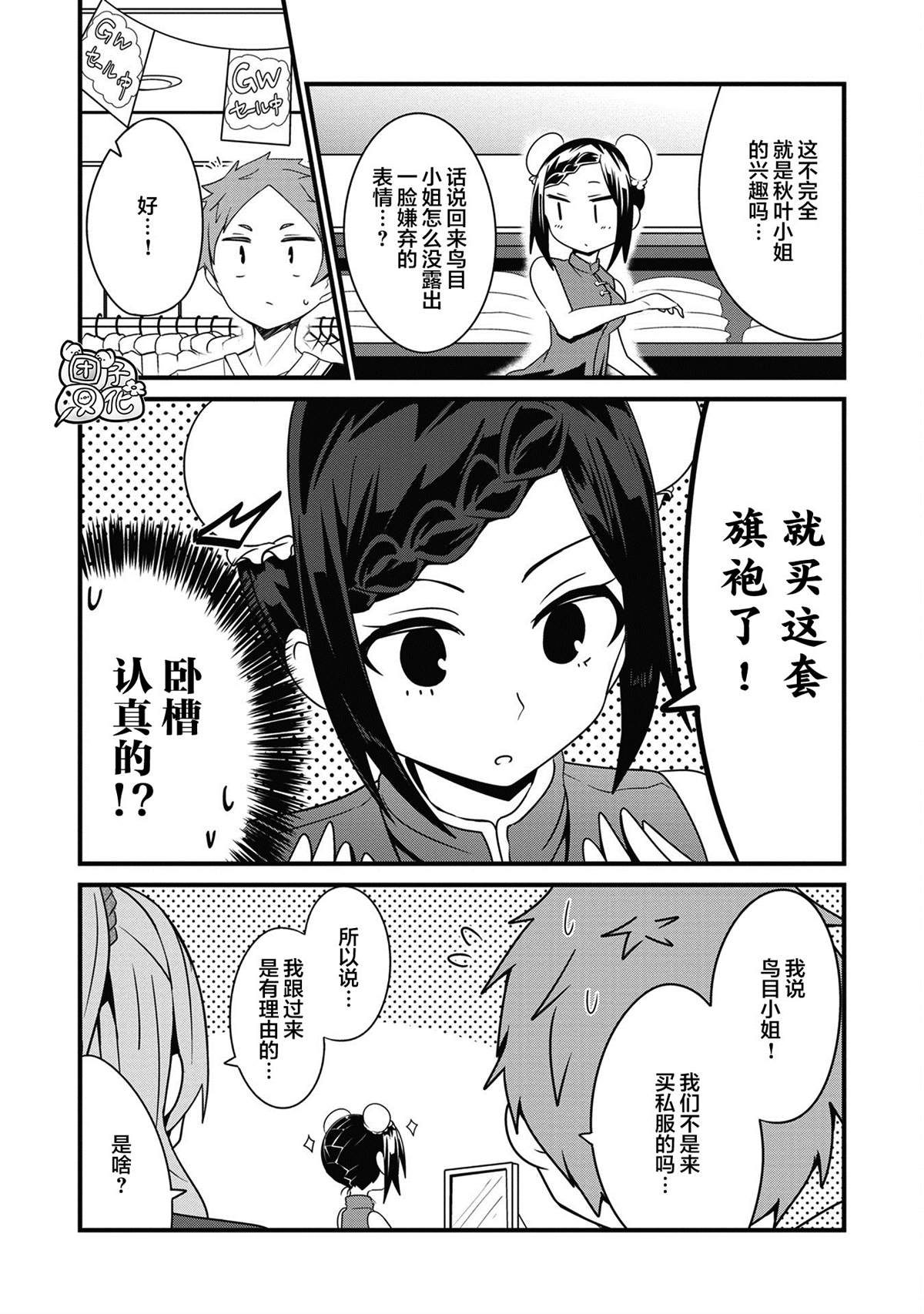 《容易漏出心声的女仆小姐到我家来了》漫画最新章节第11话免费下拉式在线观看章节第【9】张图片