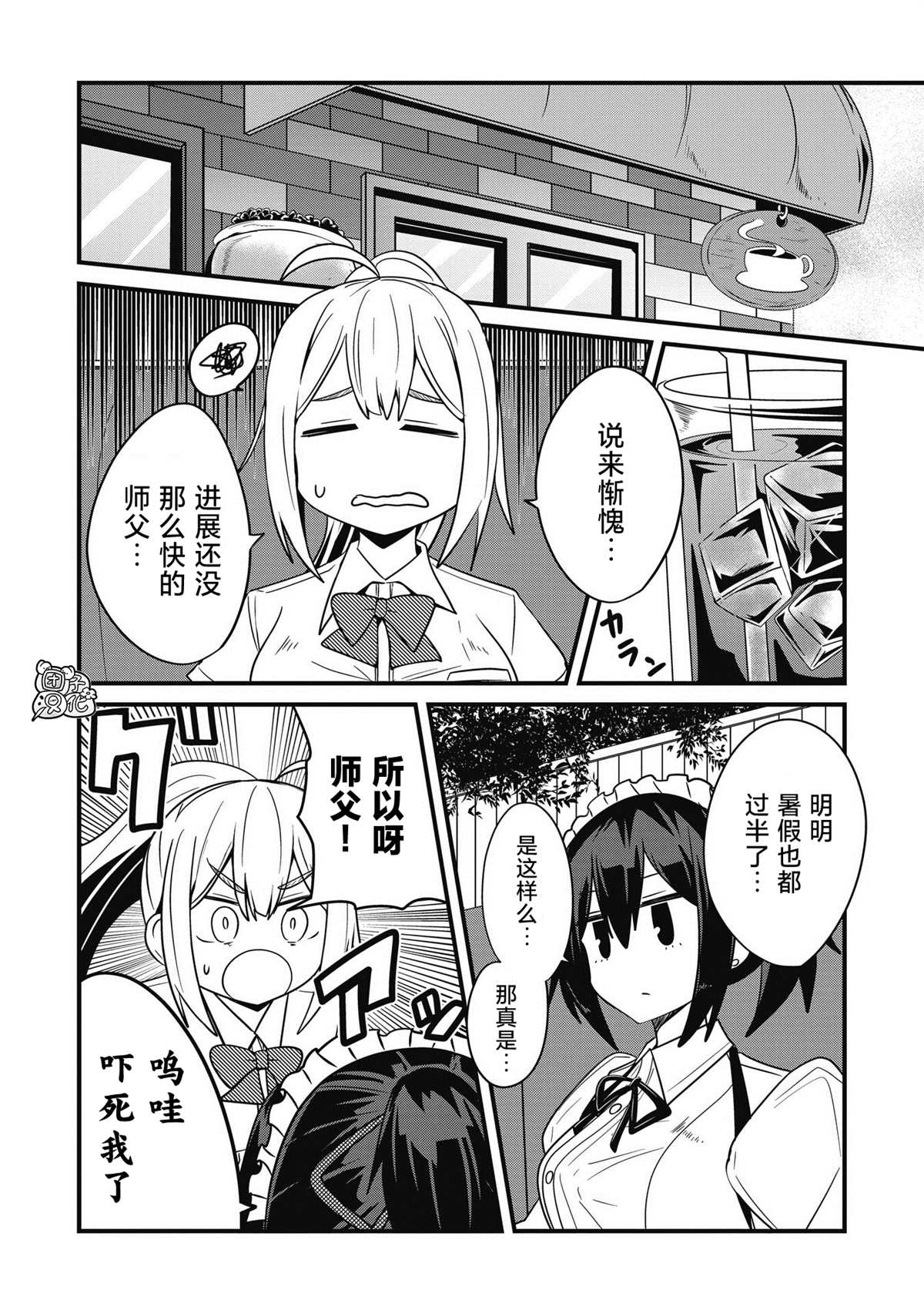 《容易漏出心声的女仆小姐到我家来了》漫画最新章节第30话免费下拉式在线观看章节第【4】张图片